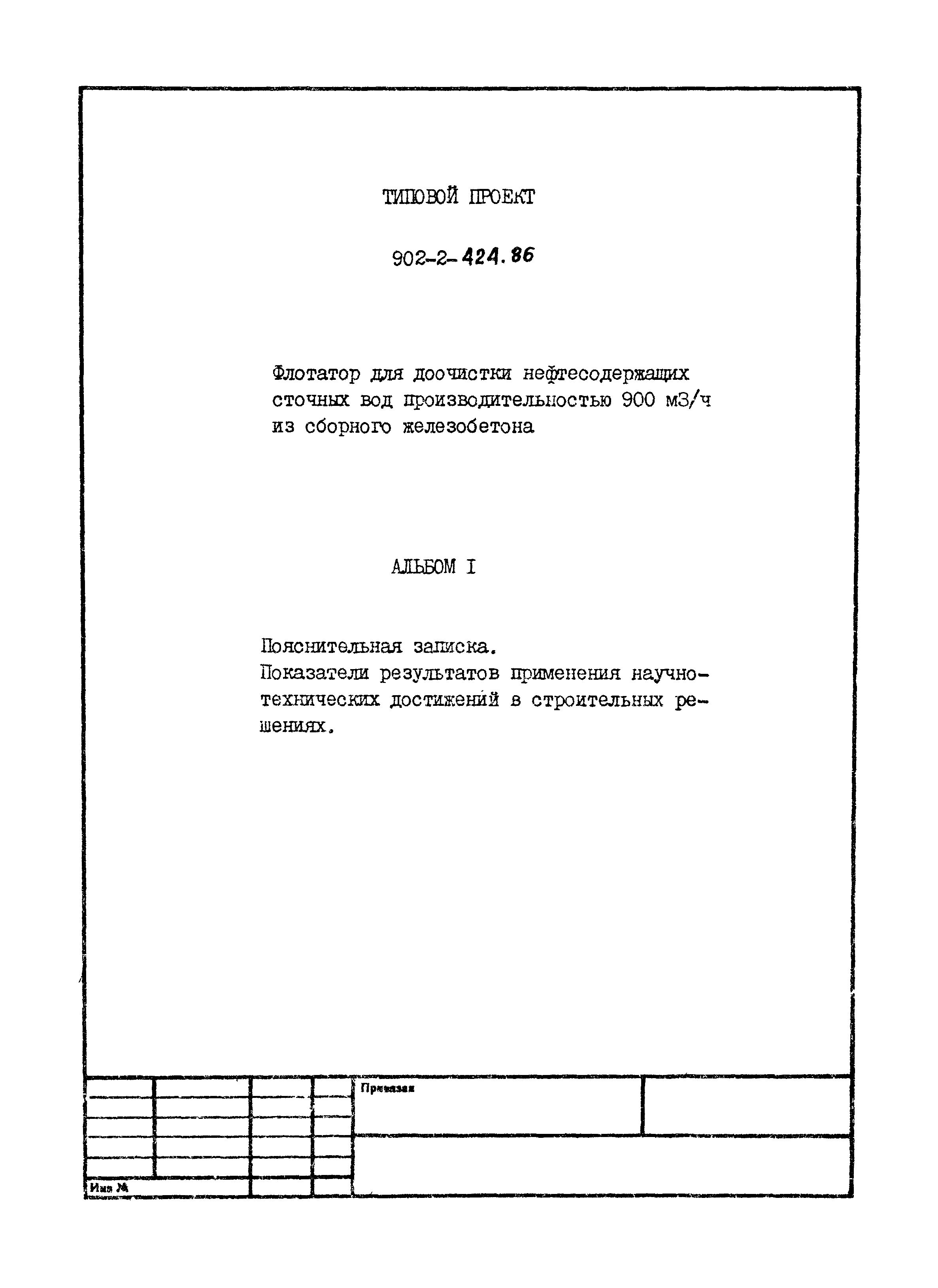 Типовой проект 902-2-424.86