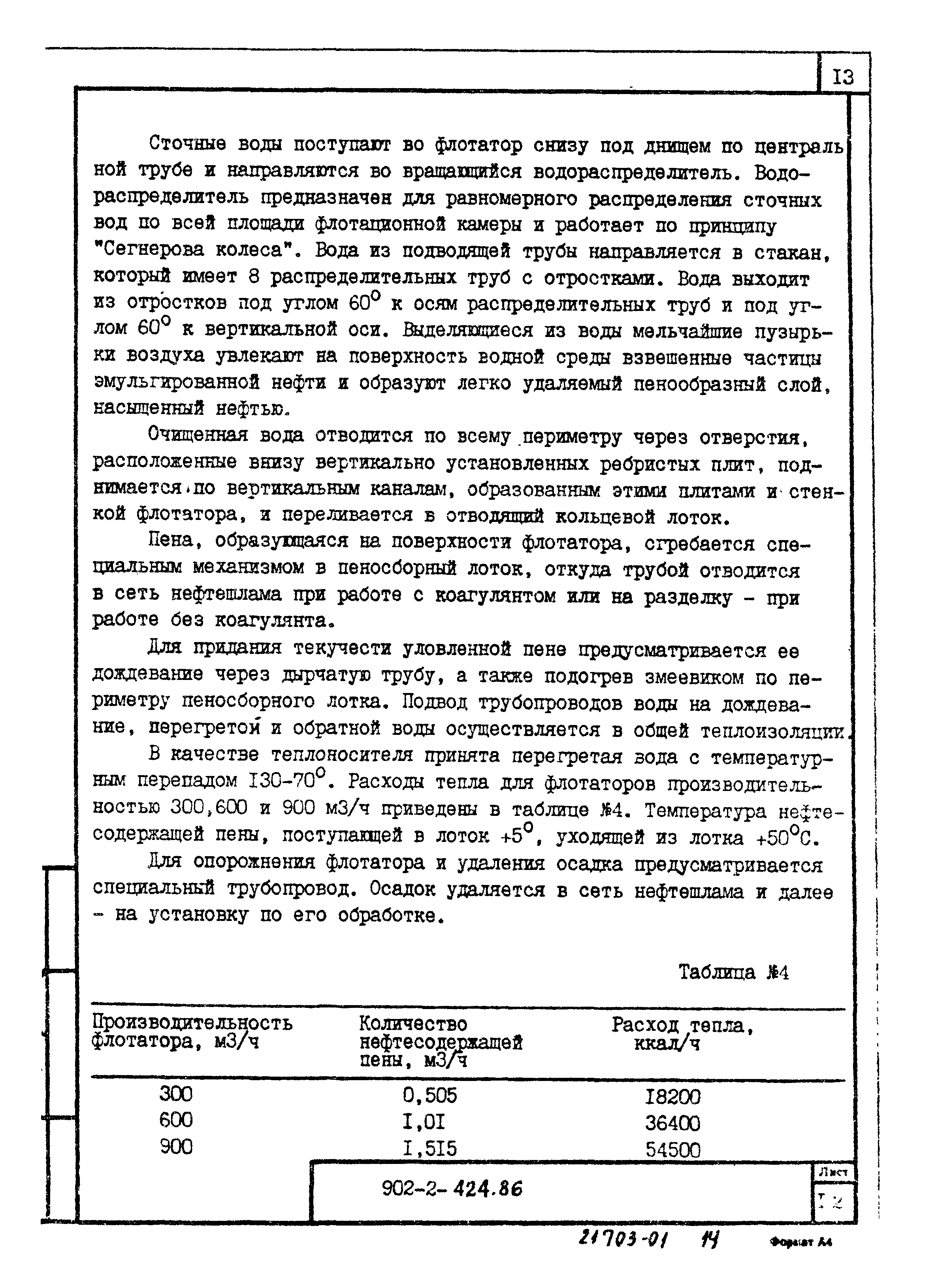 Типовой проект 902-2-424.86