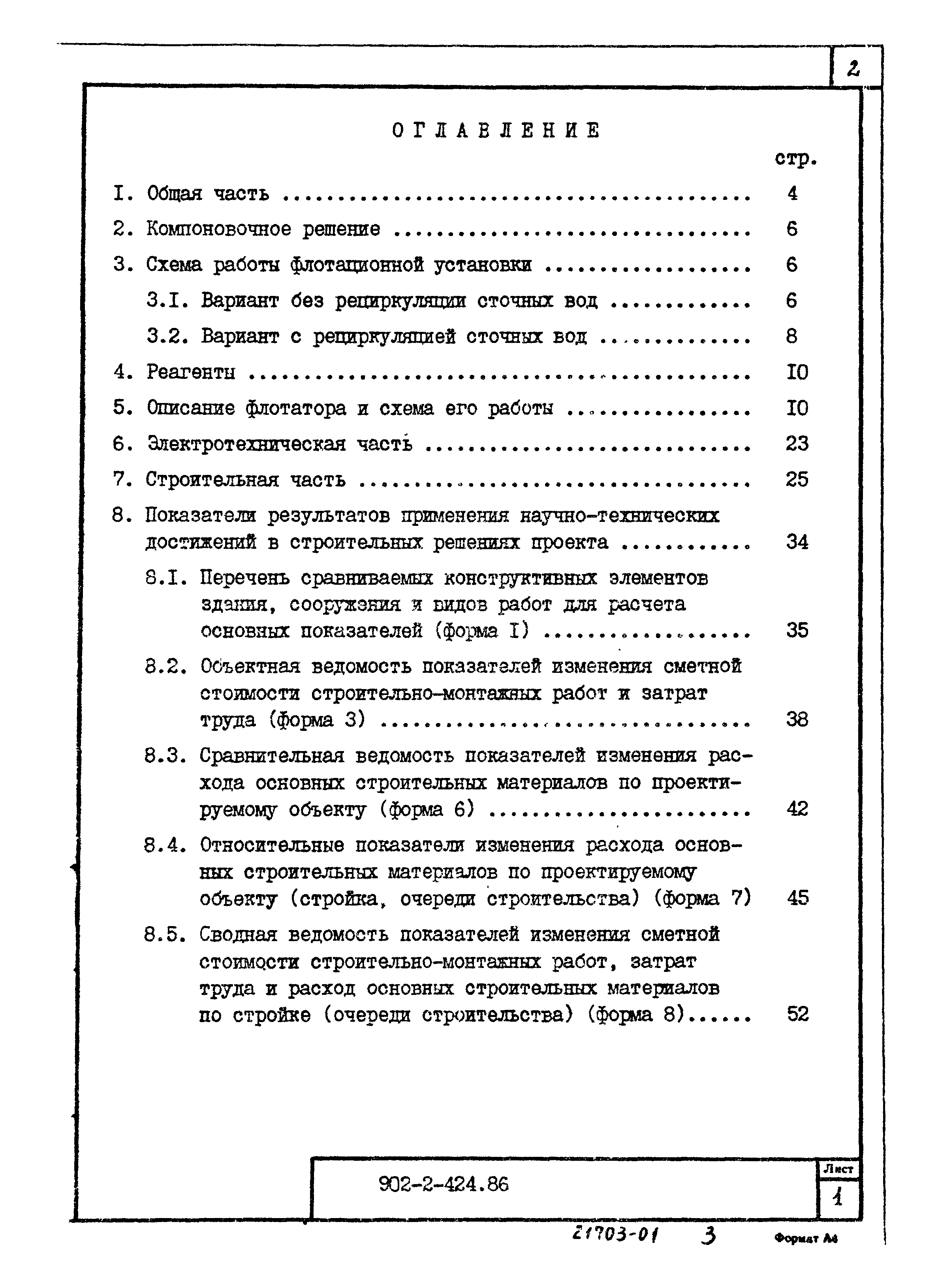 Типовой проект 902-2-424.86