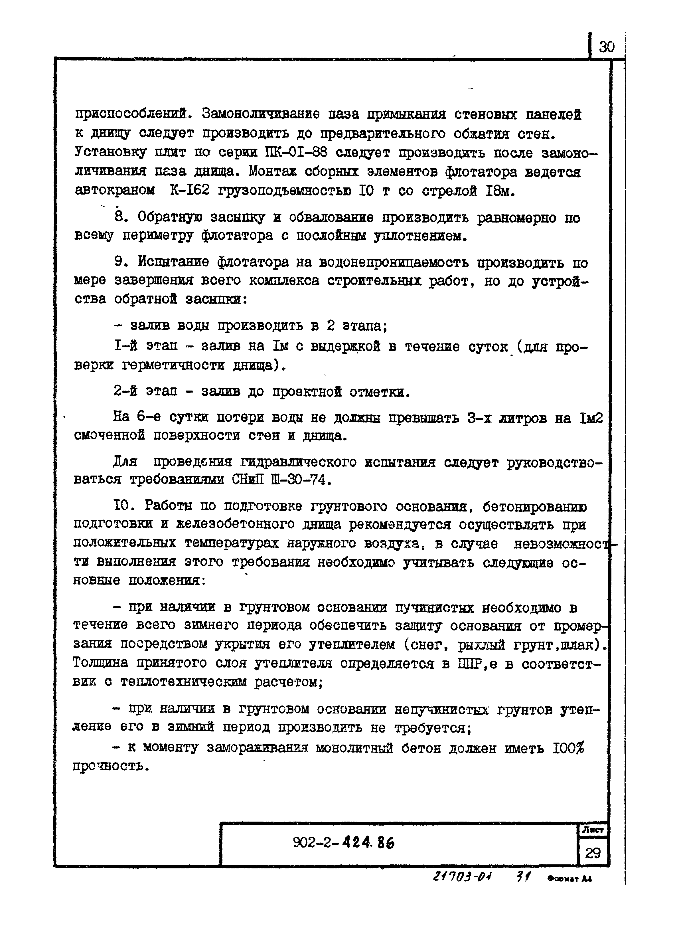 Типовой проект 902-2-424.86