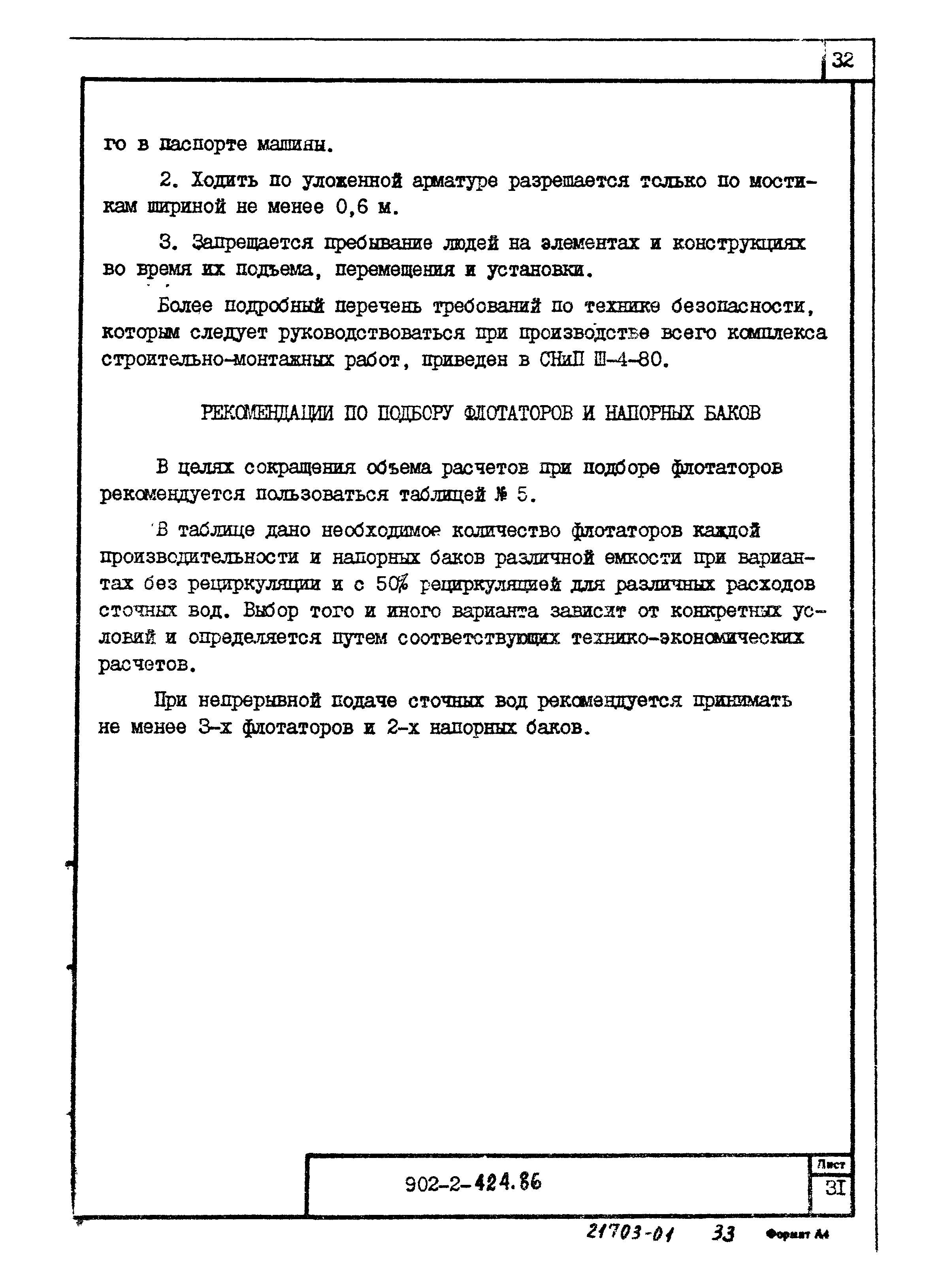 Типовой проект 902-2-424.86