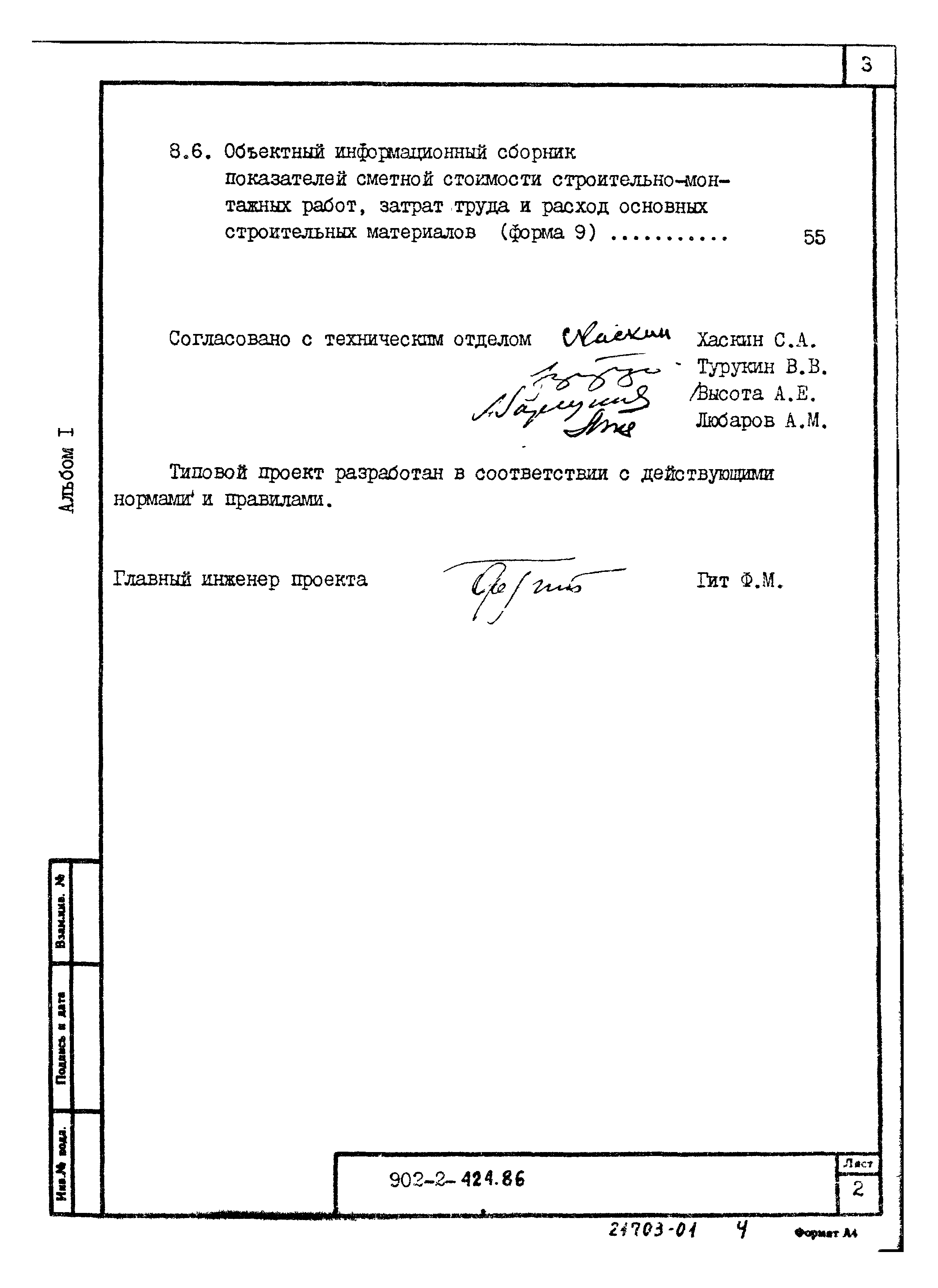 Типовой проект 902-2-424.86