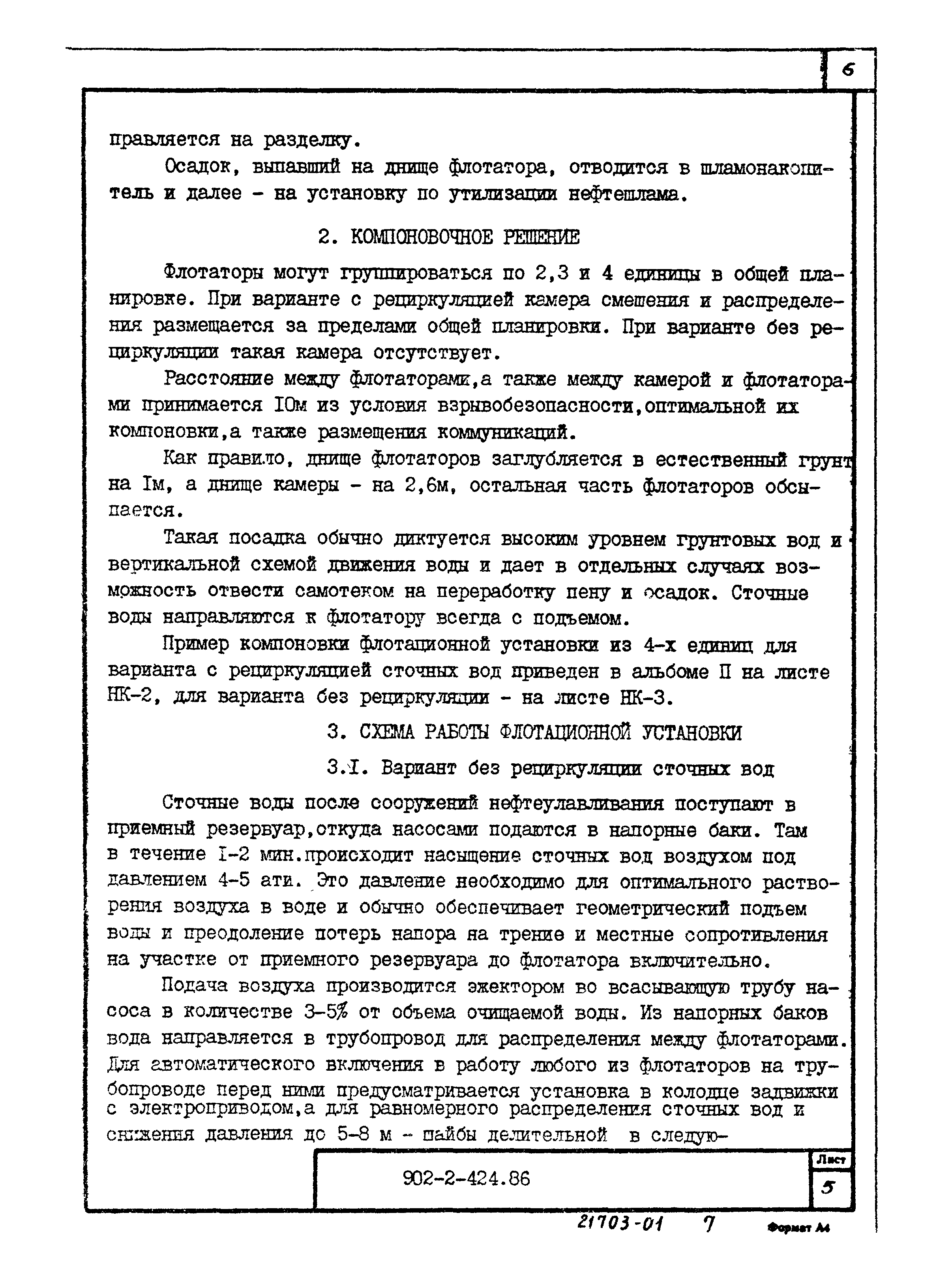 Типовой проект 902-2-424.86