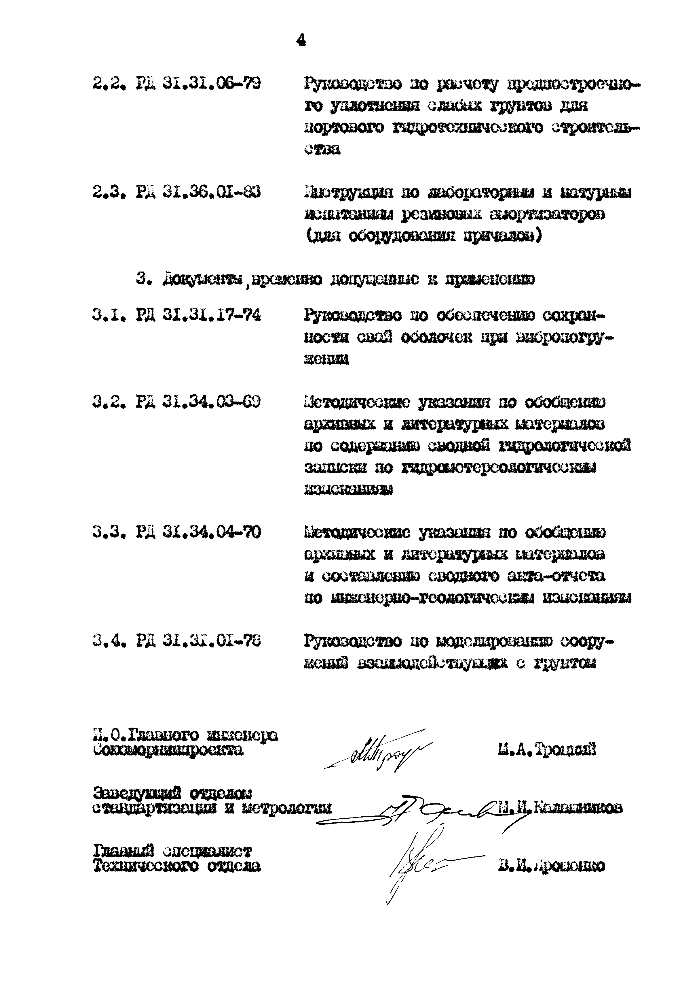 РД 31.30.01.08-81