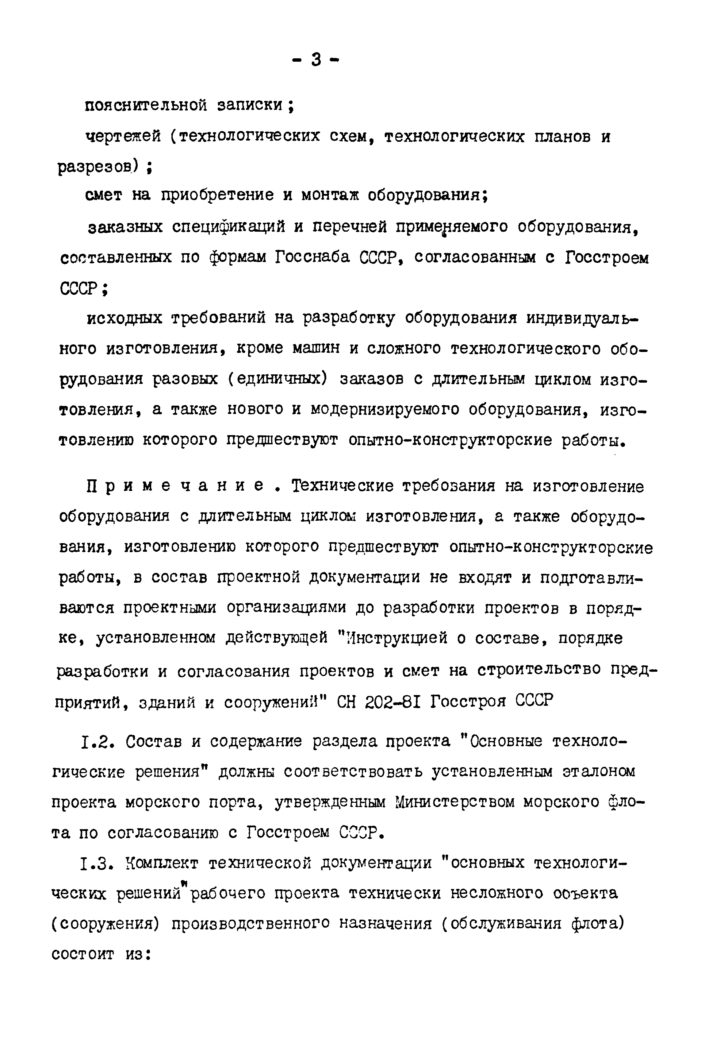 РД 31.30.01.08-81