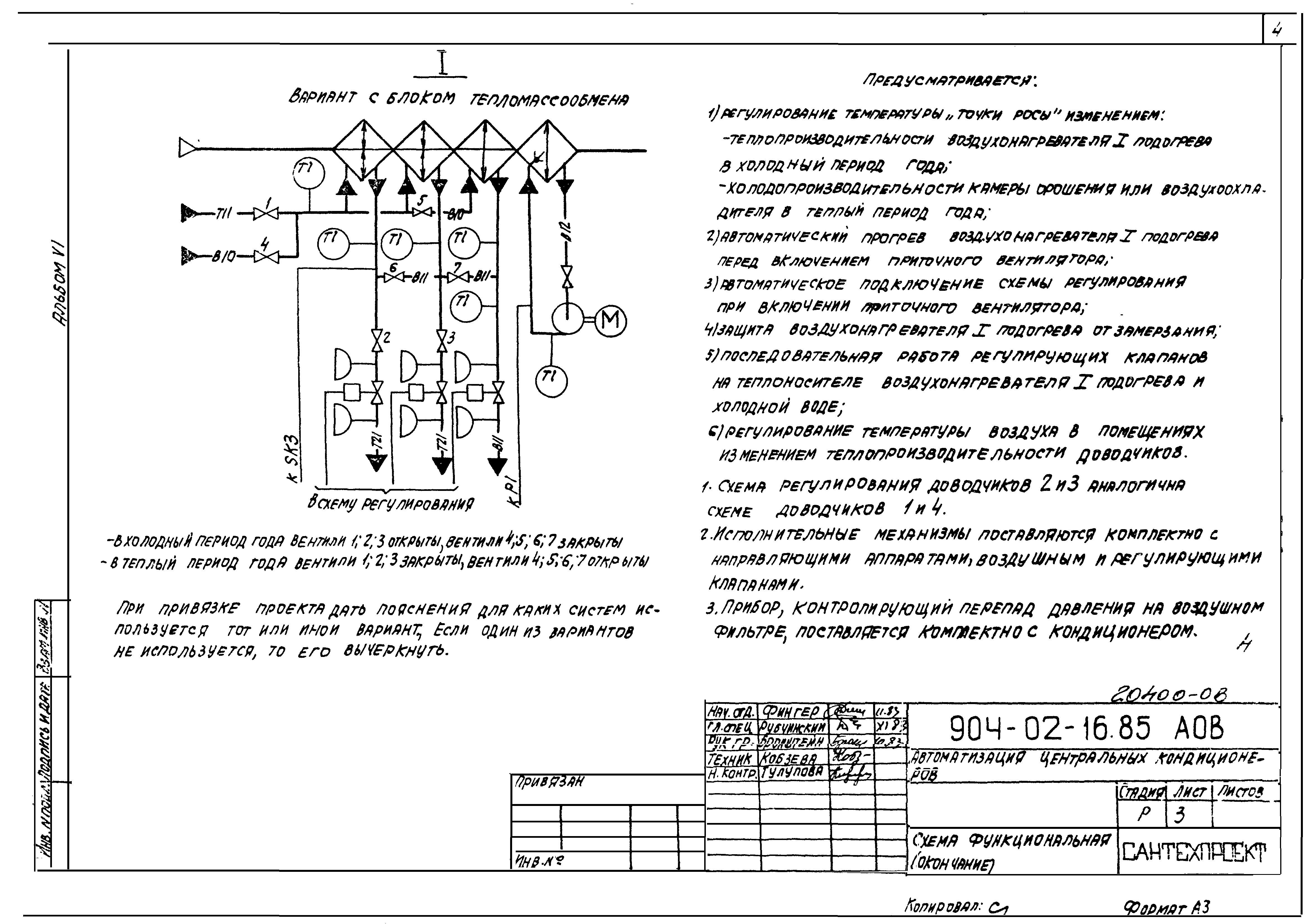 Типовые проектные решения 904-02-16.85