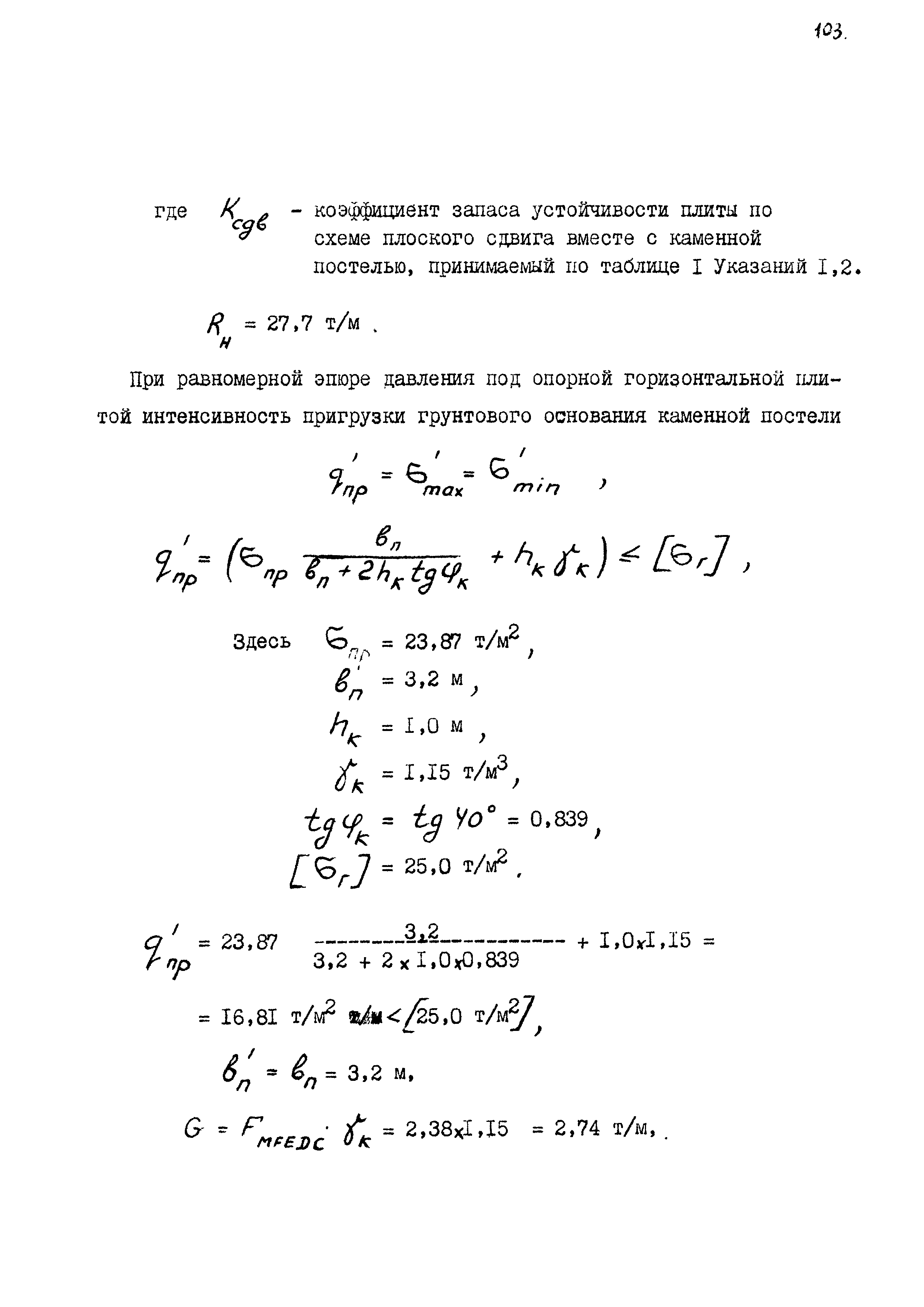 РД 31.31.11-74