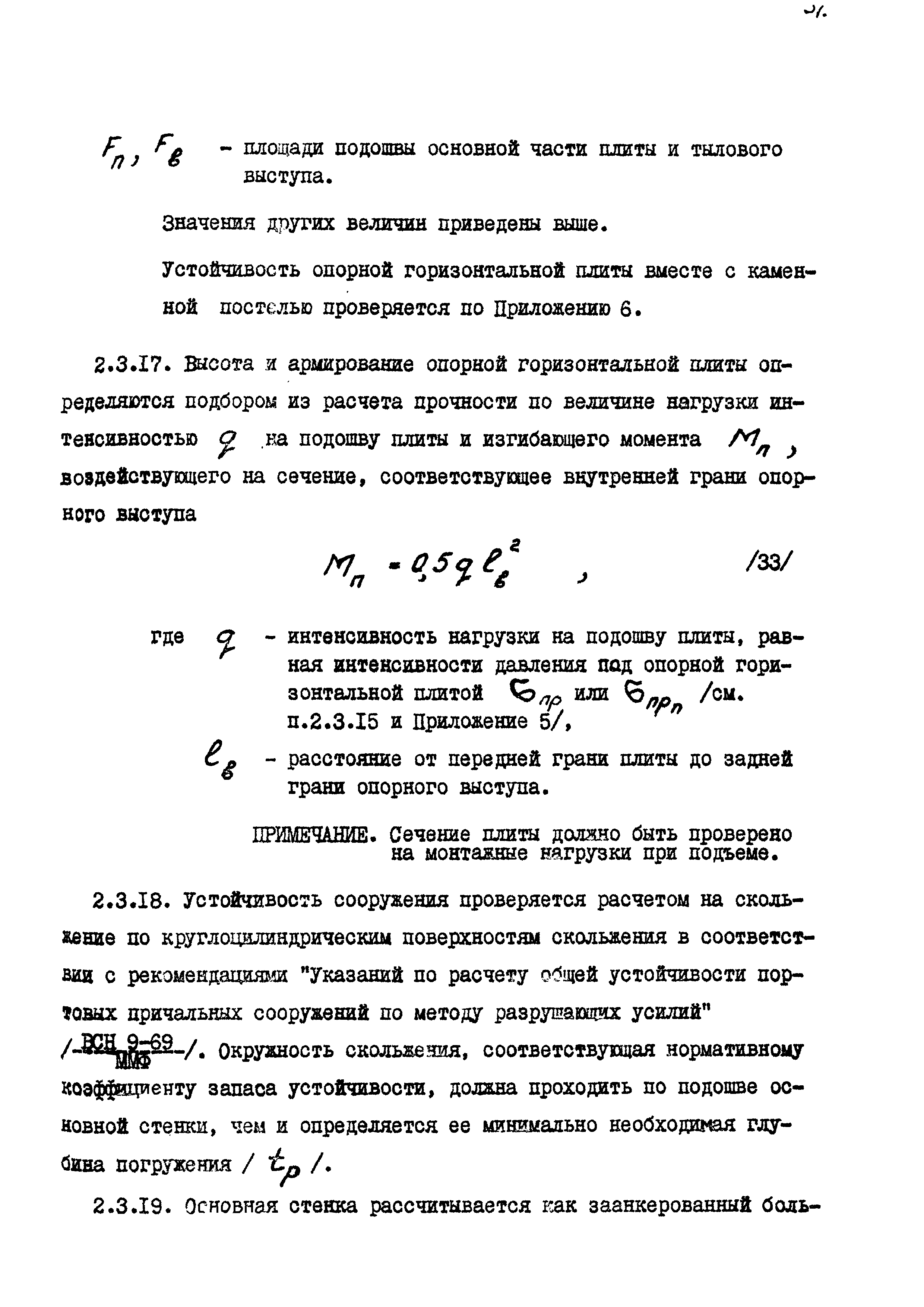 РД 31.31.11-74