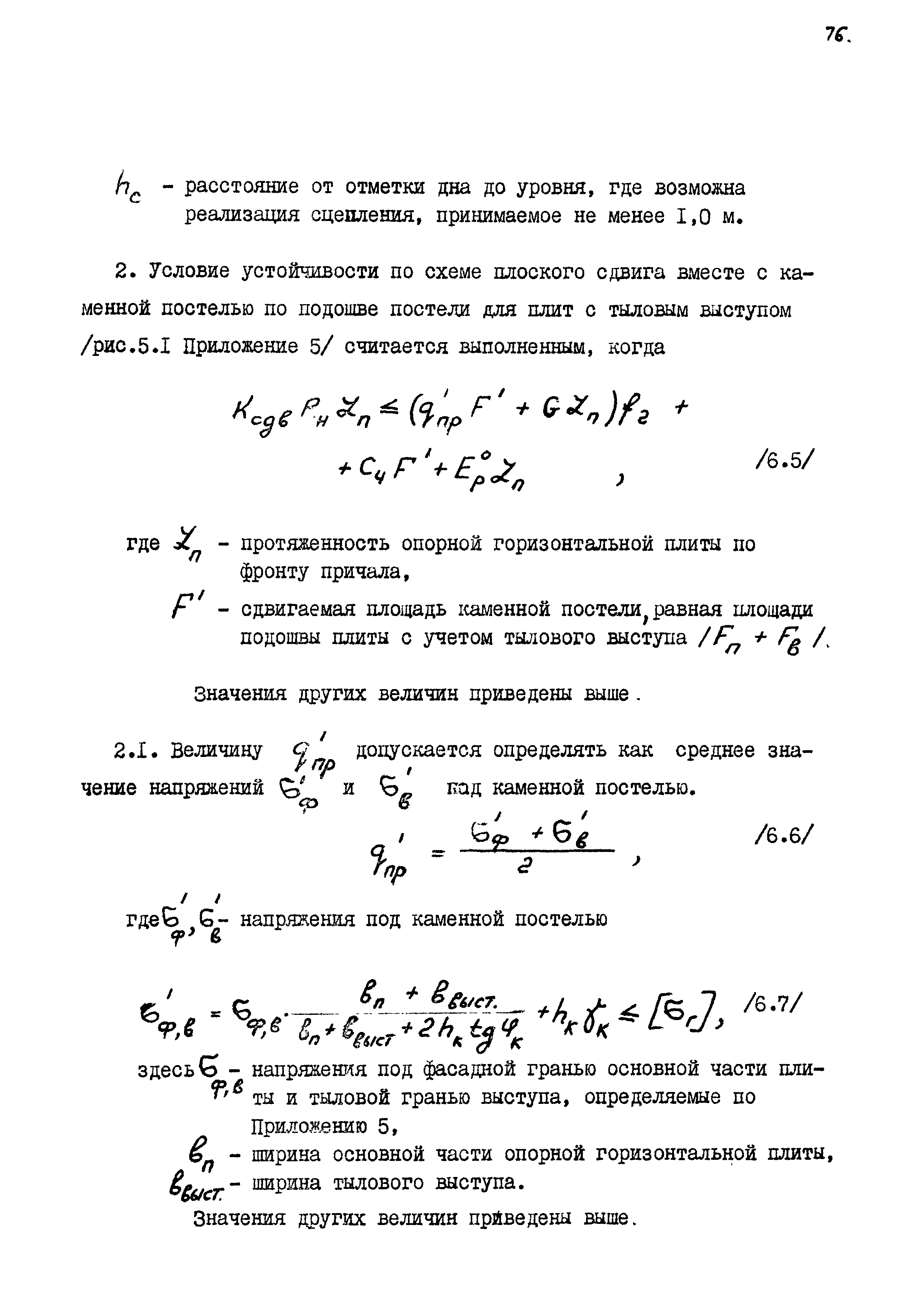 РД 31.31.11-74