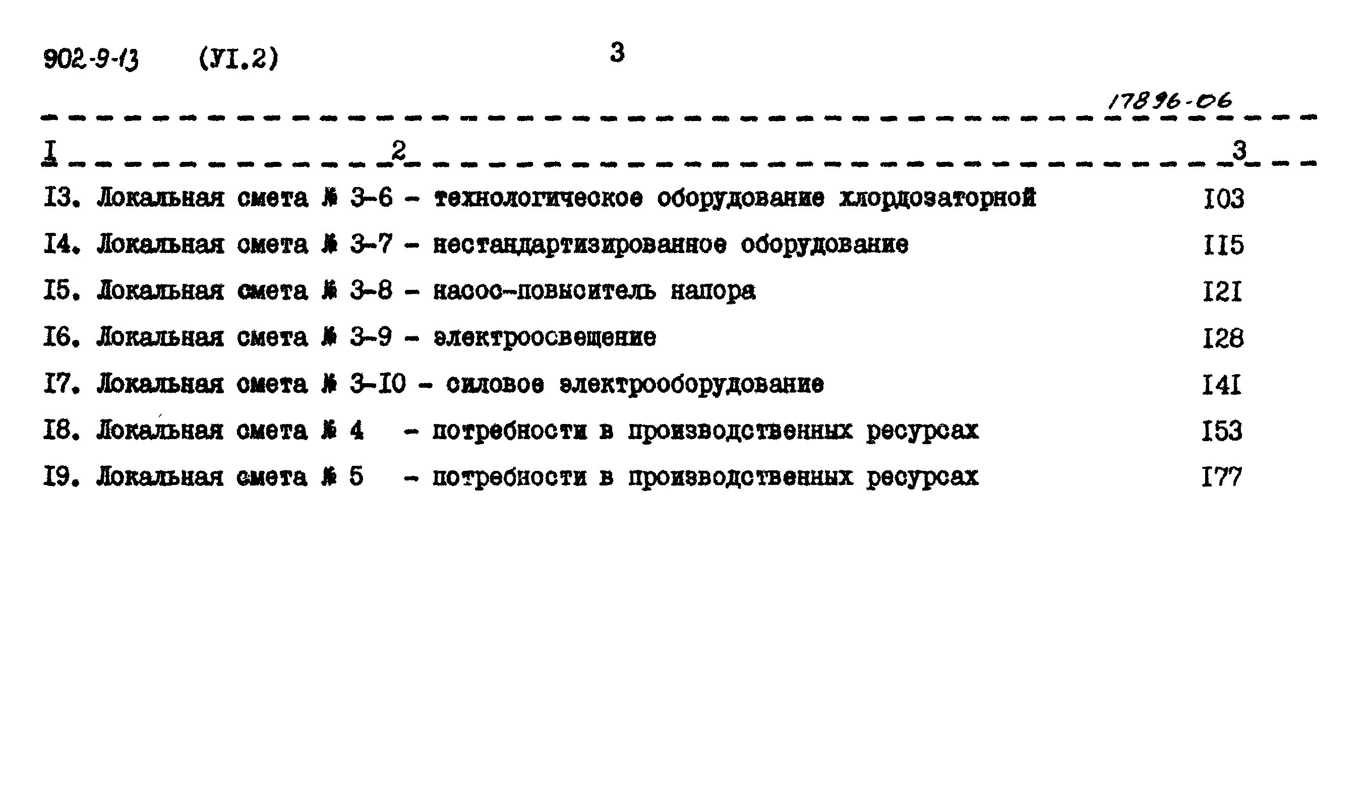 Типовой проект 902-9-13
