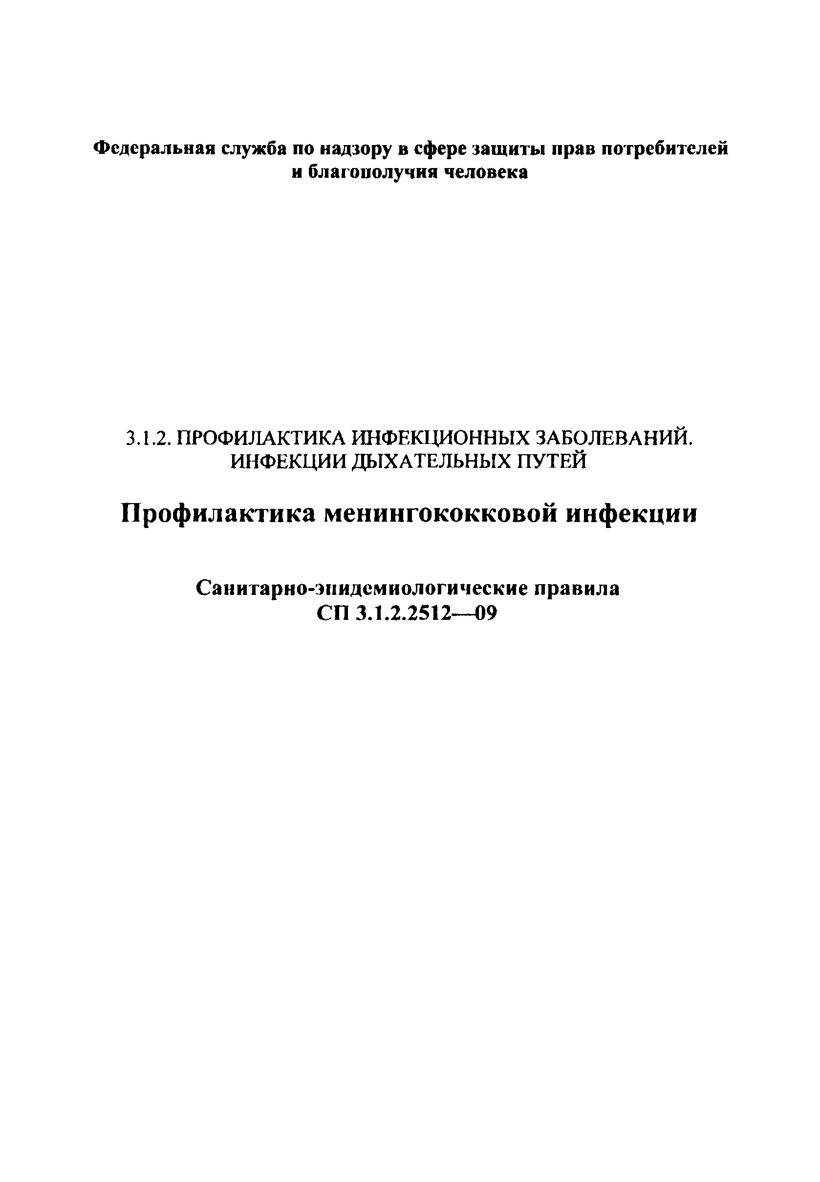 СП 3.1.2.2512-09