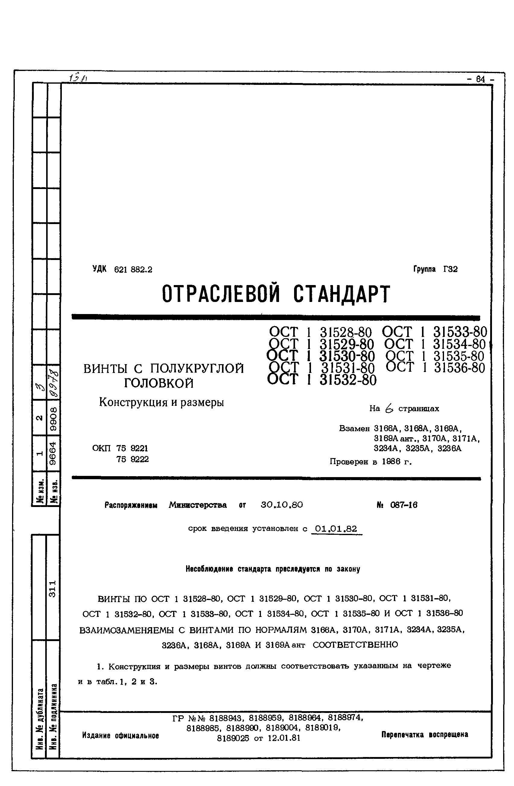 ОСТ 1 31528-80