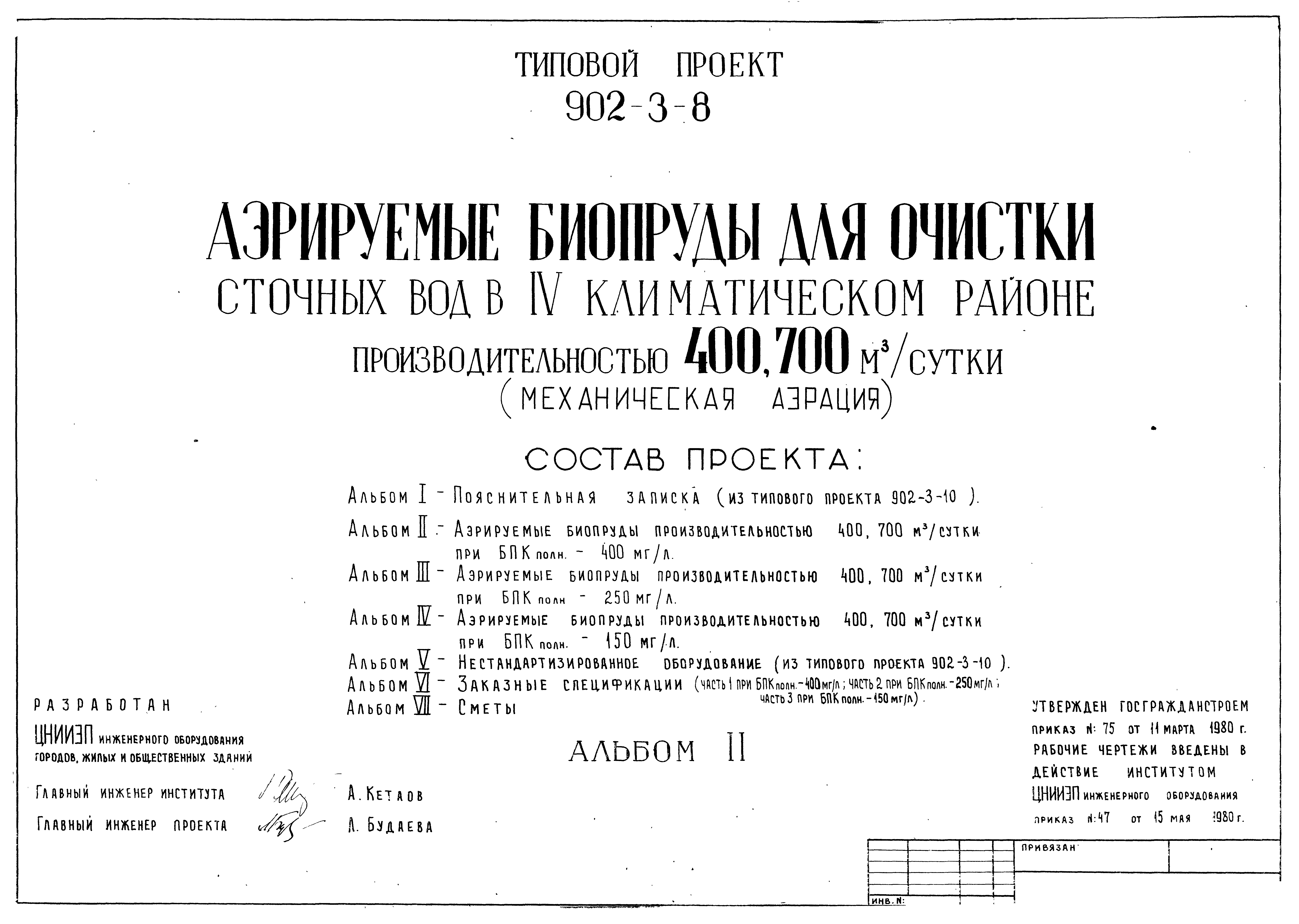 Типовой проект 902-3-8