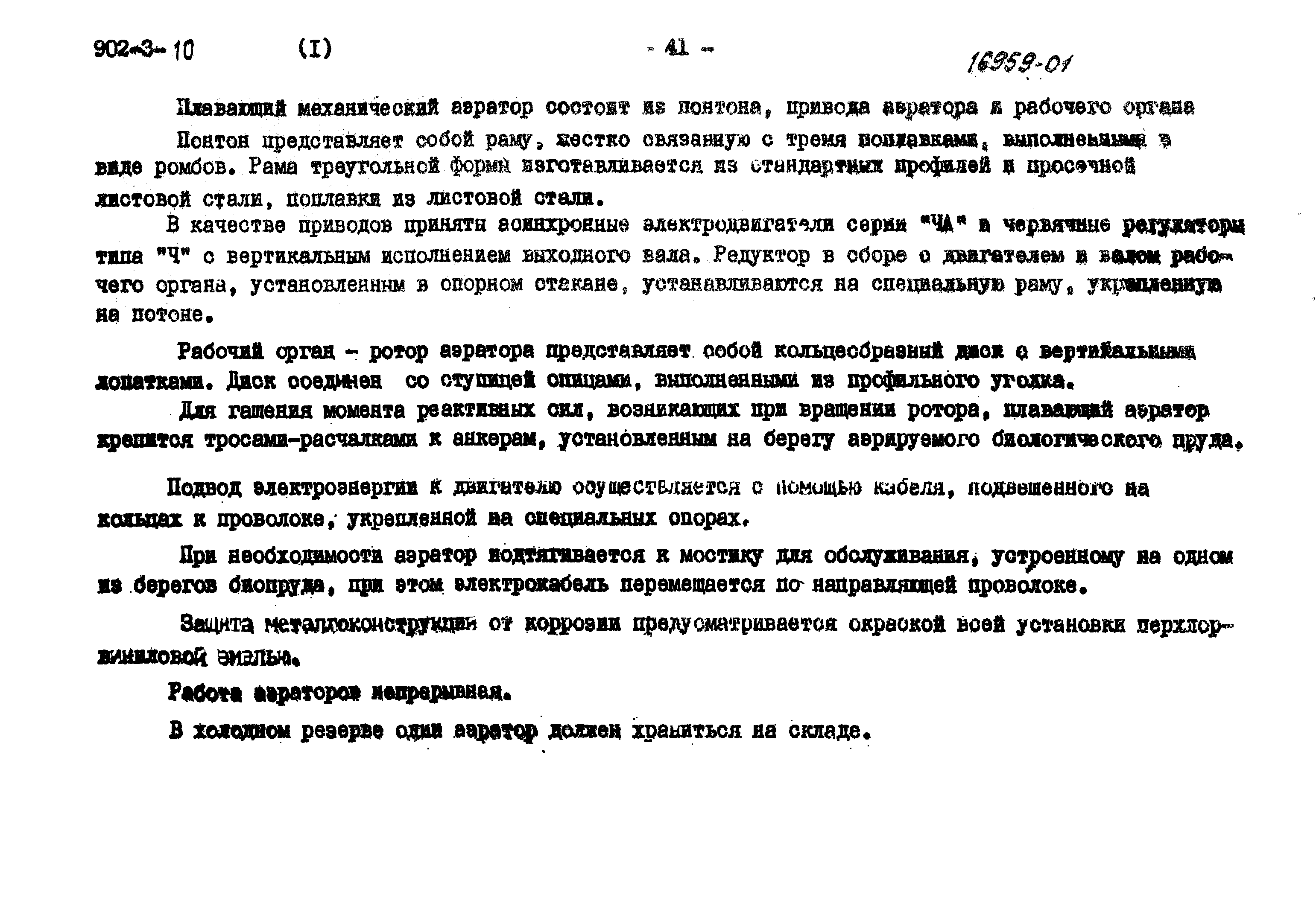 Типовой проект 902-3-8