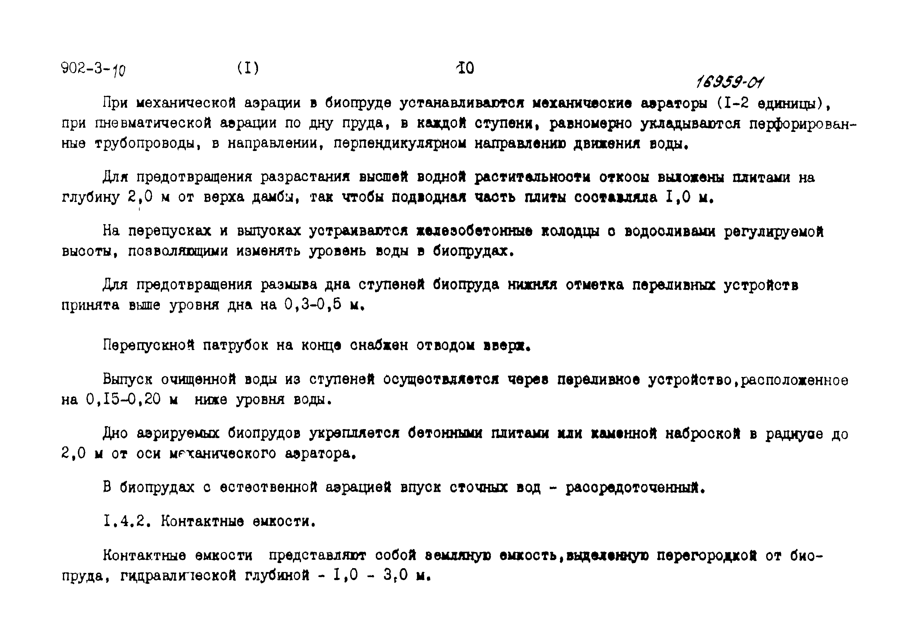 Типовой проект 902-3-7