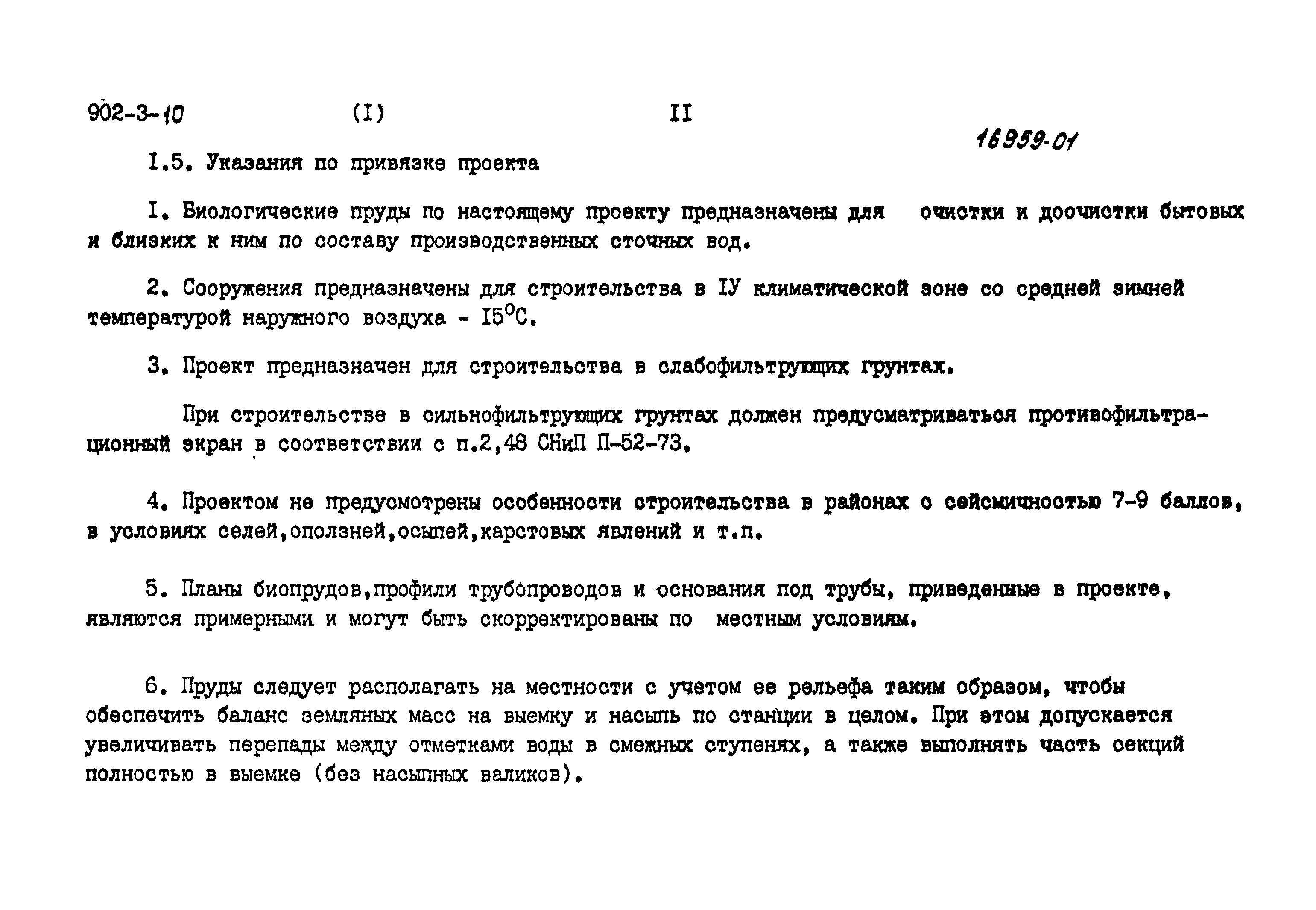 Типовой проект 902-3-7