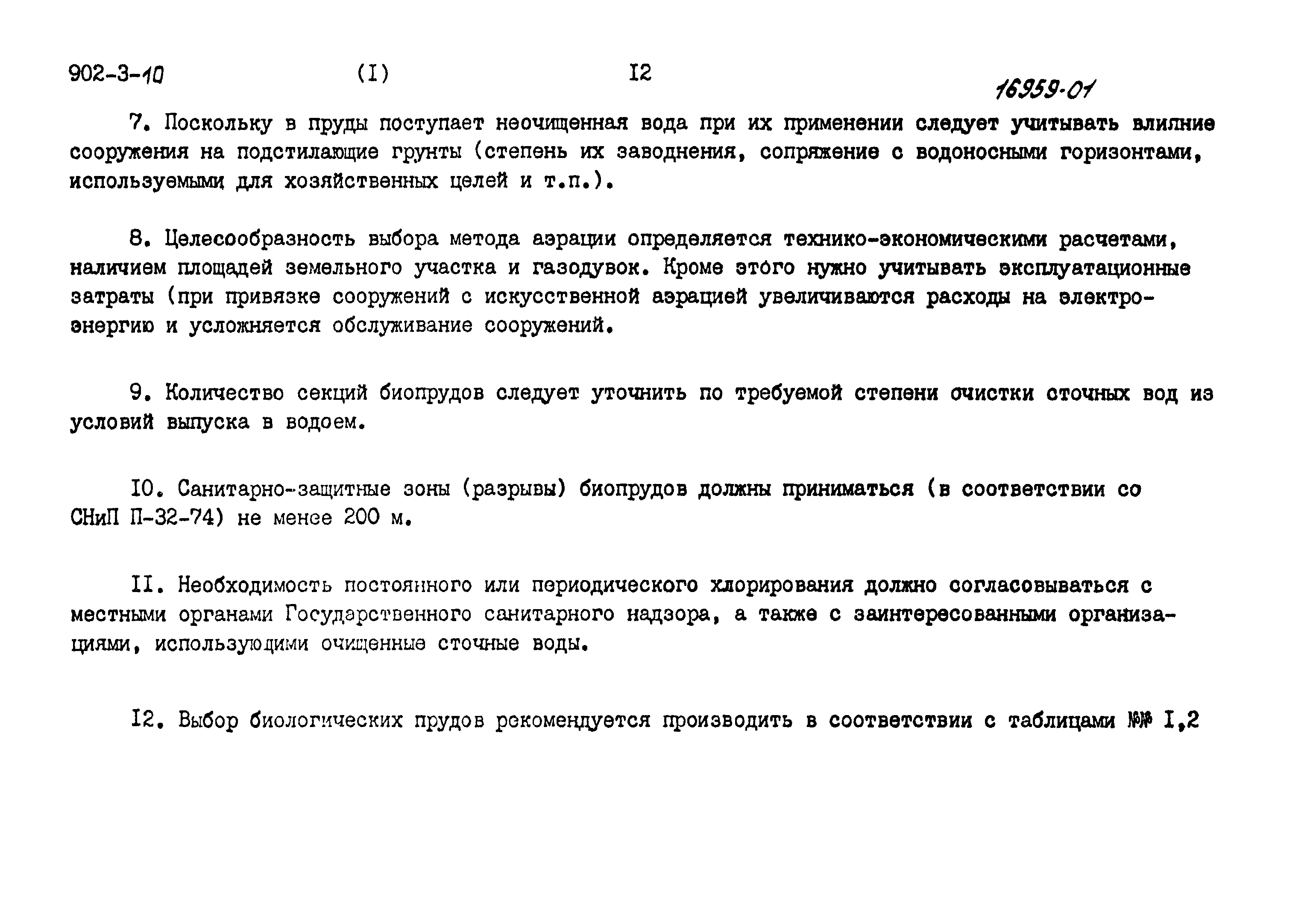 Типовой проект 902-3-7