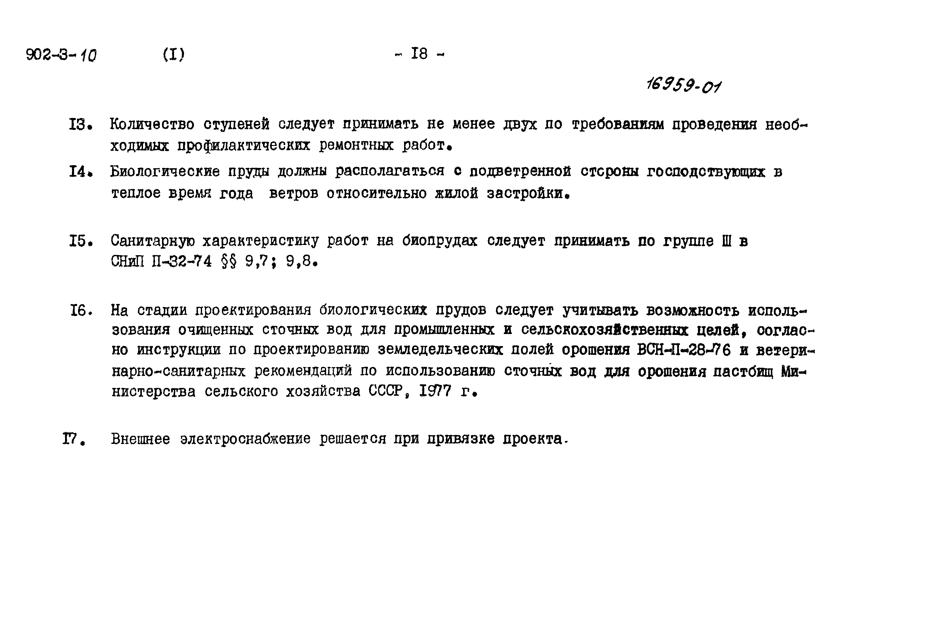 Типовой проект 902-3-7