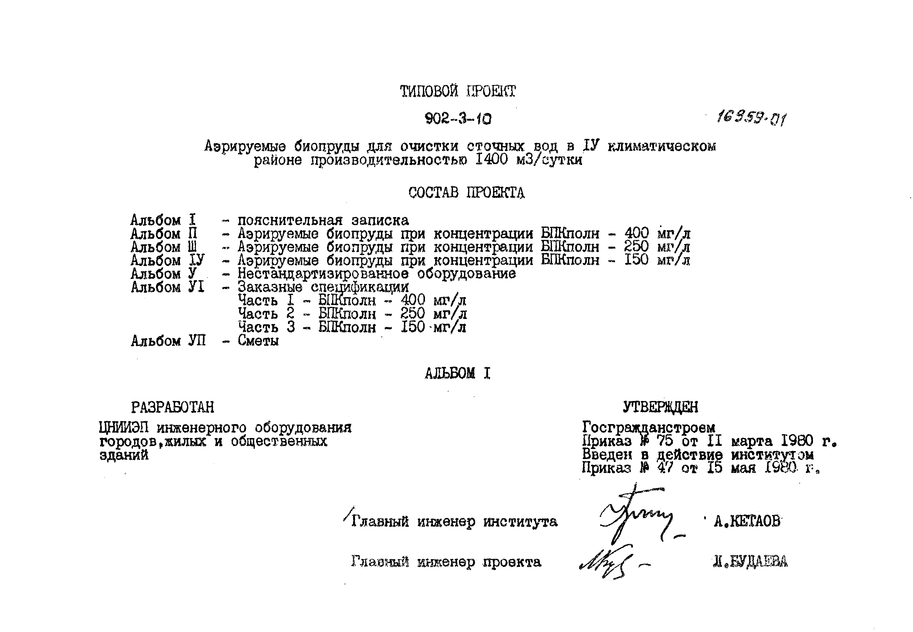 Типовой проект 902-3-7