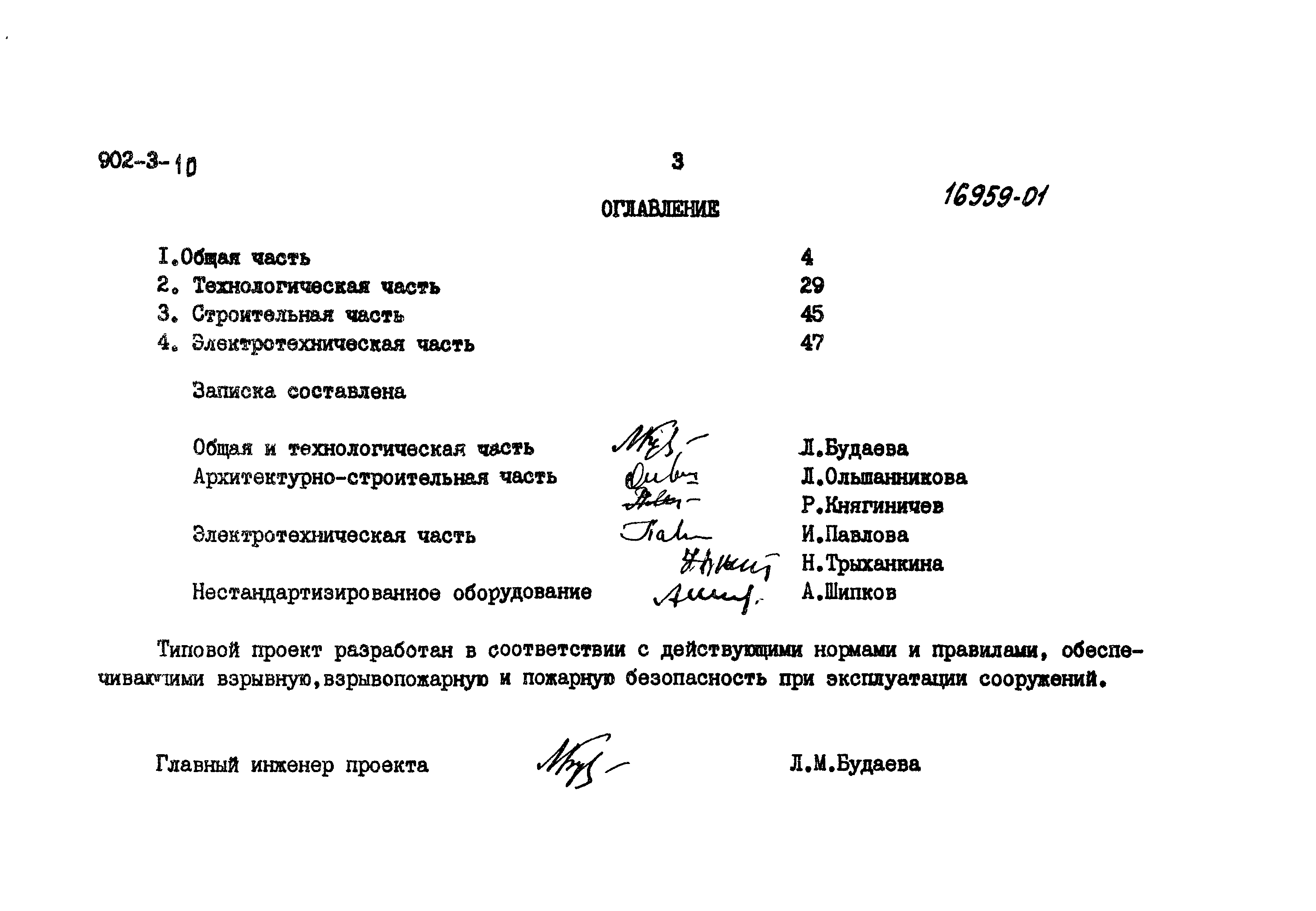 Типовой проект 902-3-7
