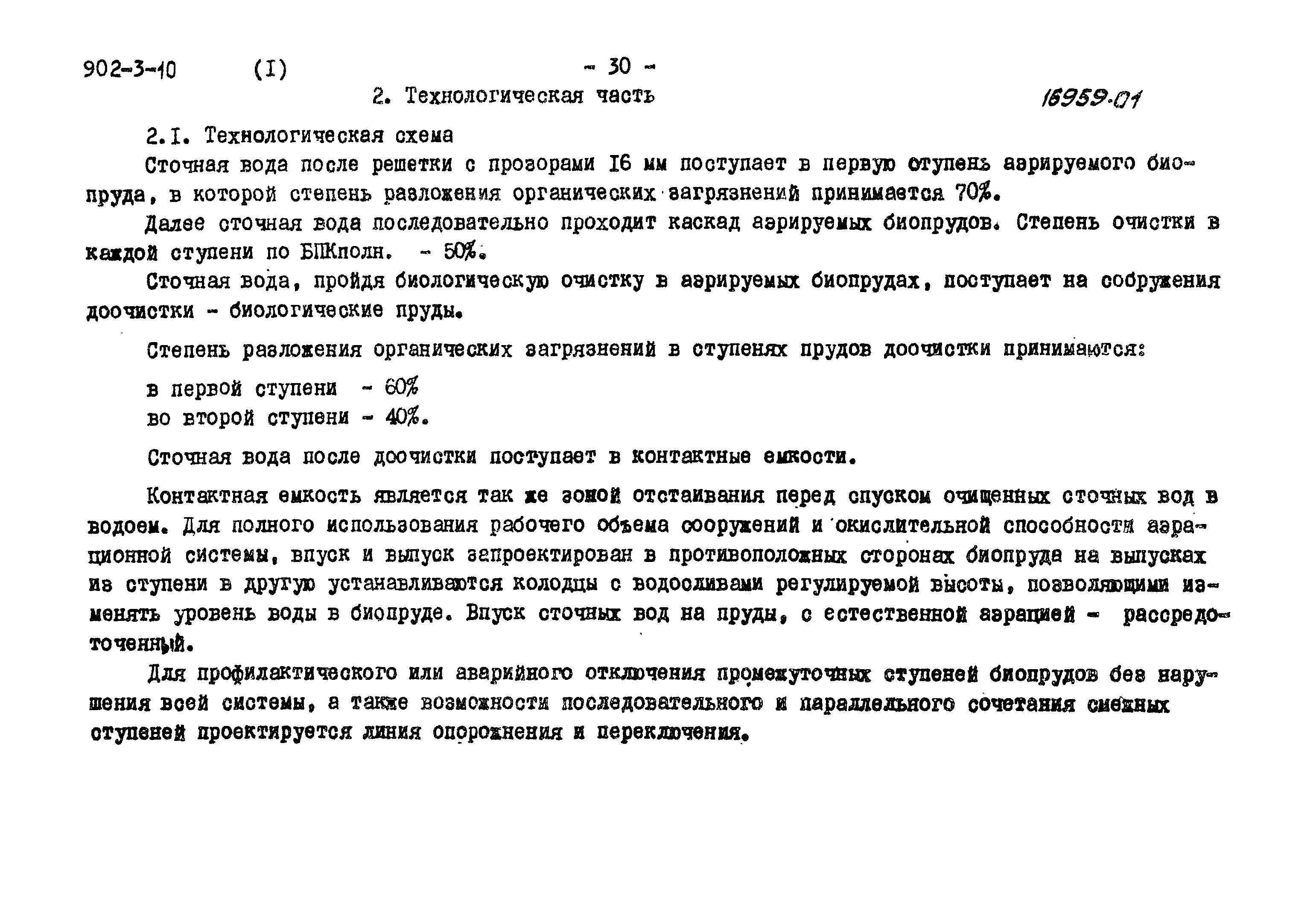 Типовой проект 902-3-7