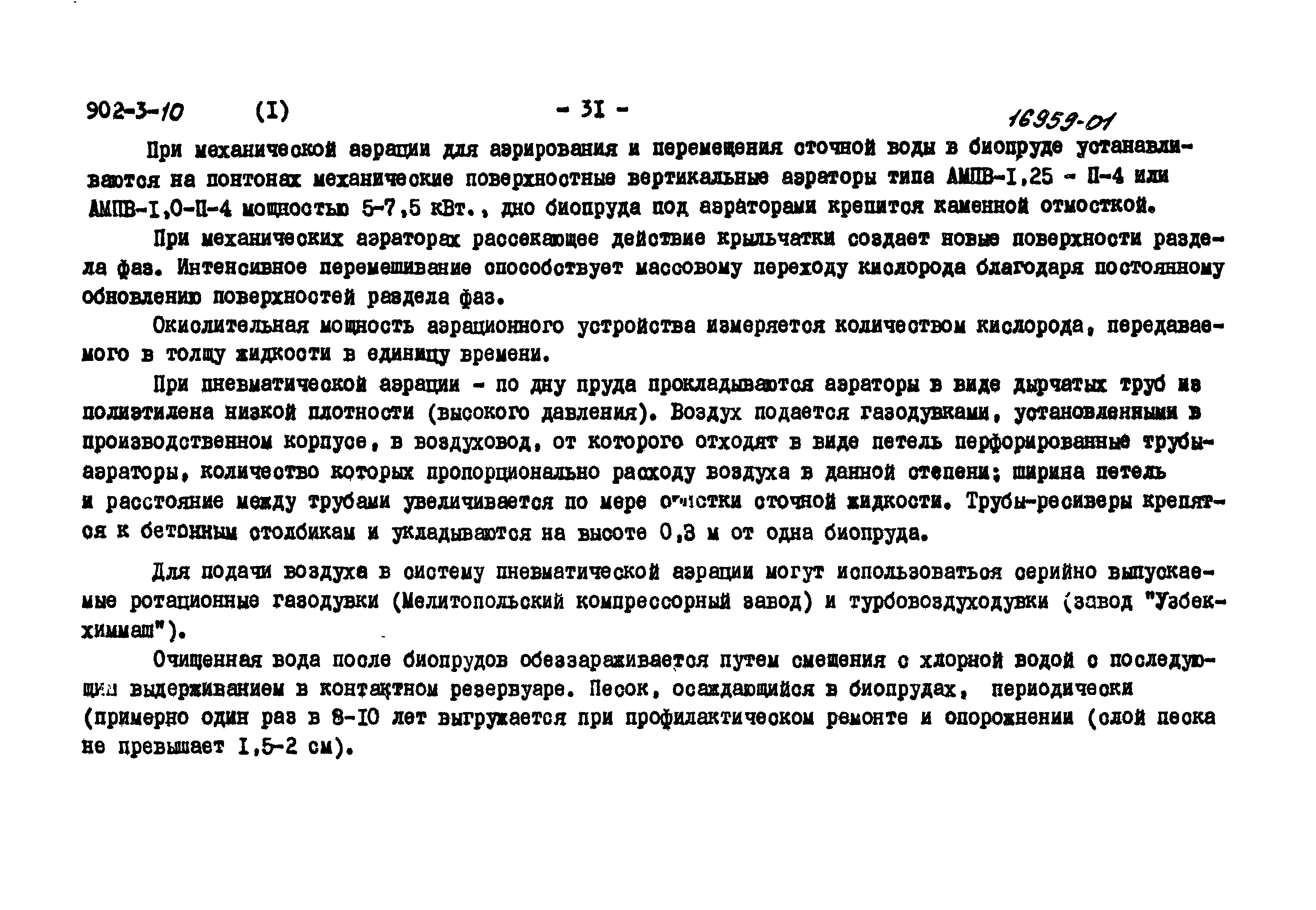 Типовой проект 902-3-7