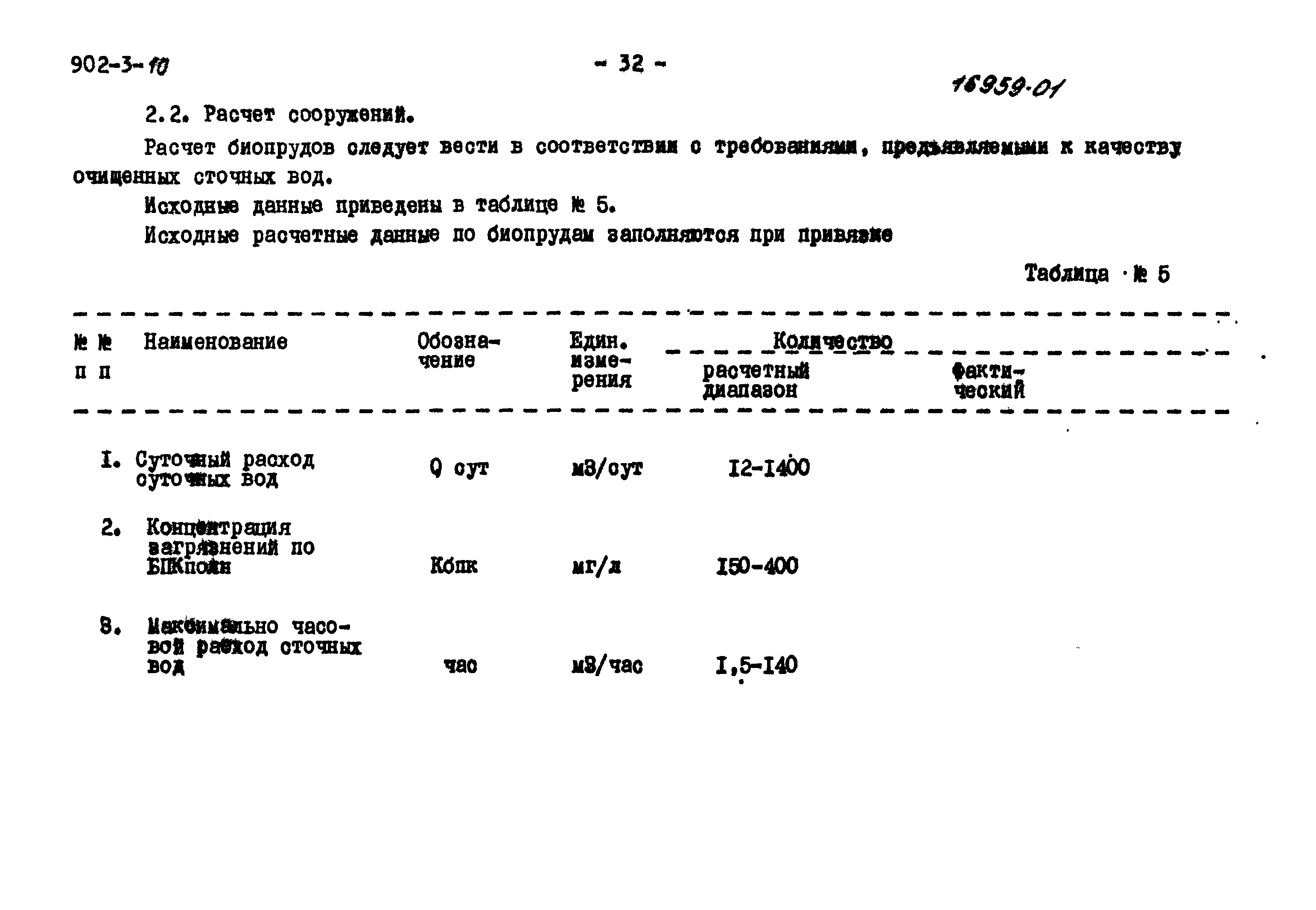 Типовой проект 902-3-7