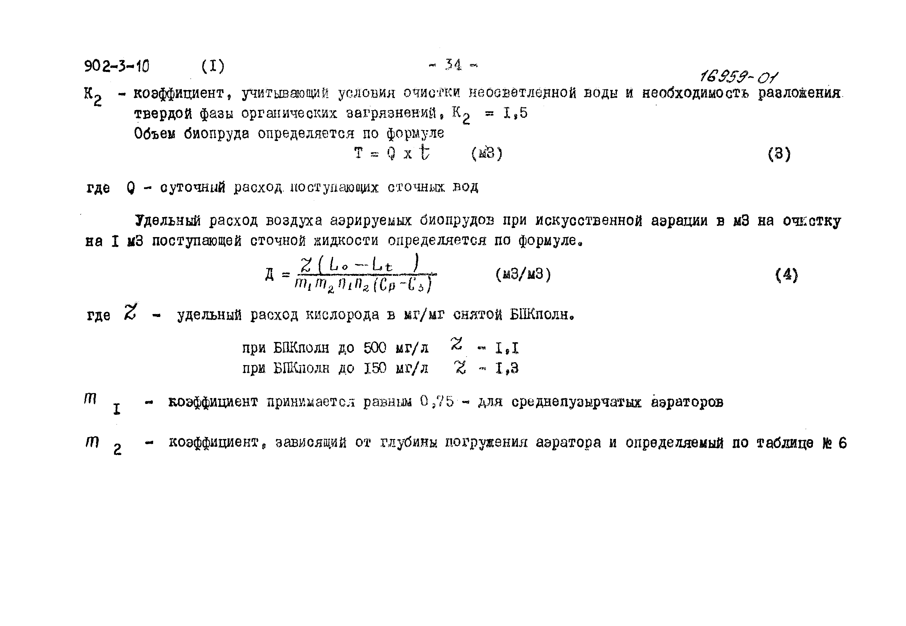Типовой проект 902-3-7