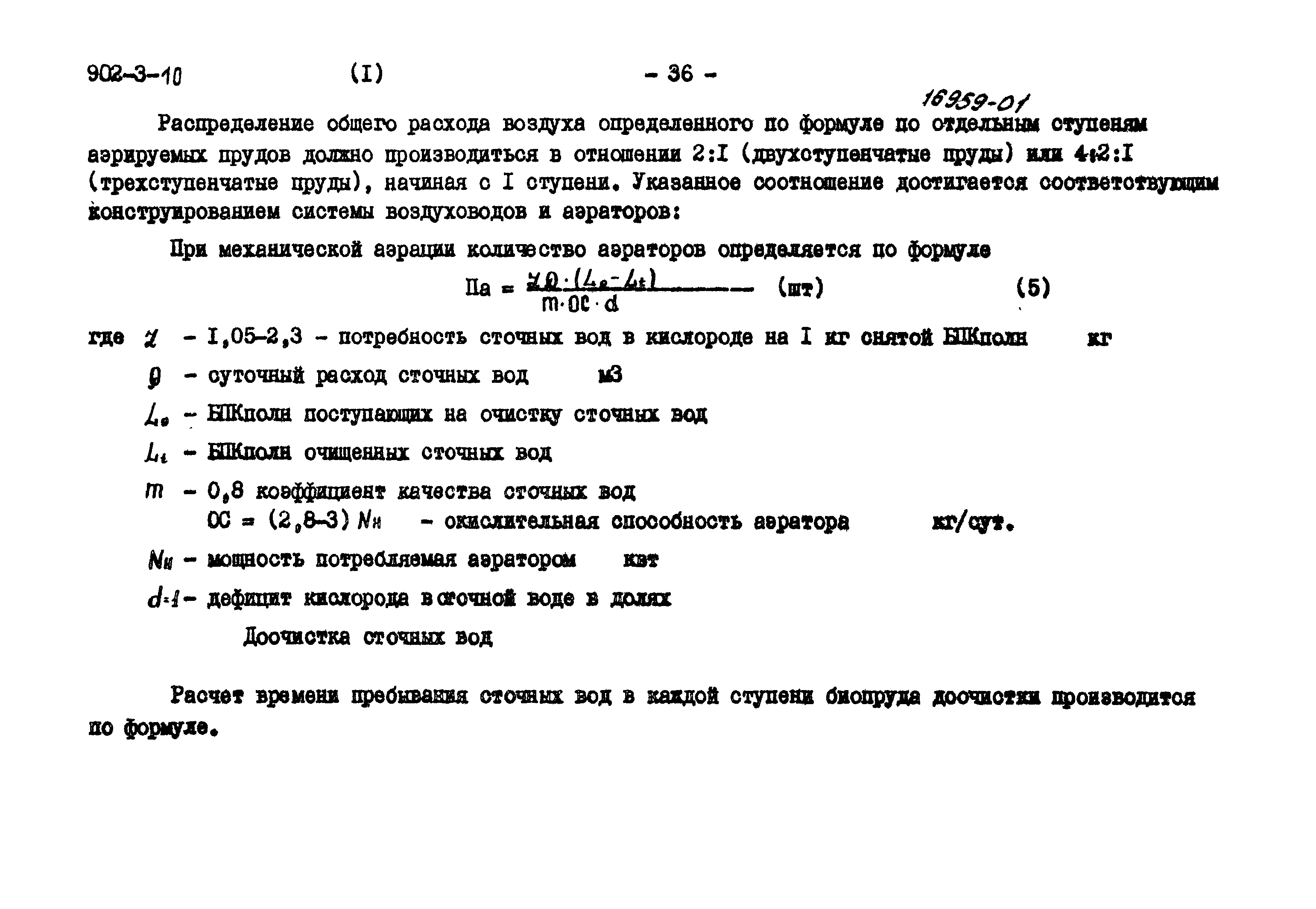 Типовой проект 902-3-7