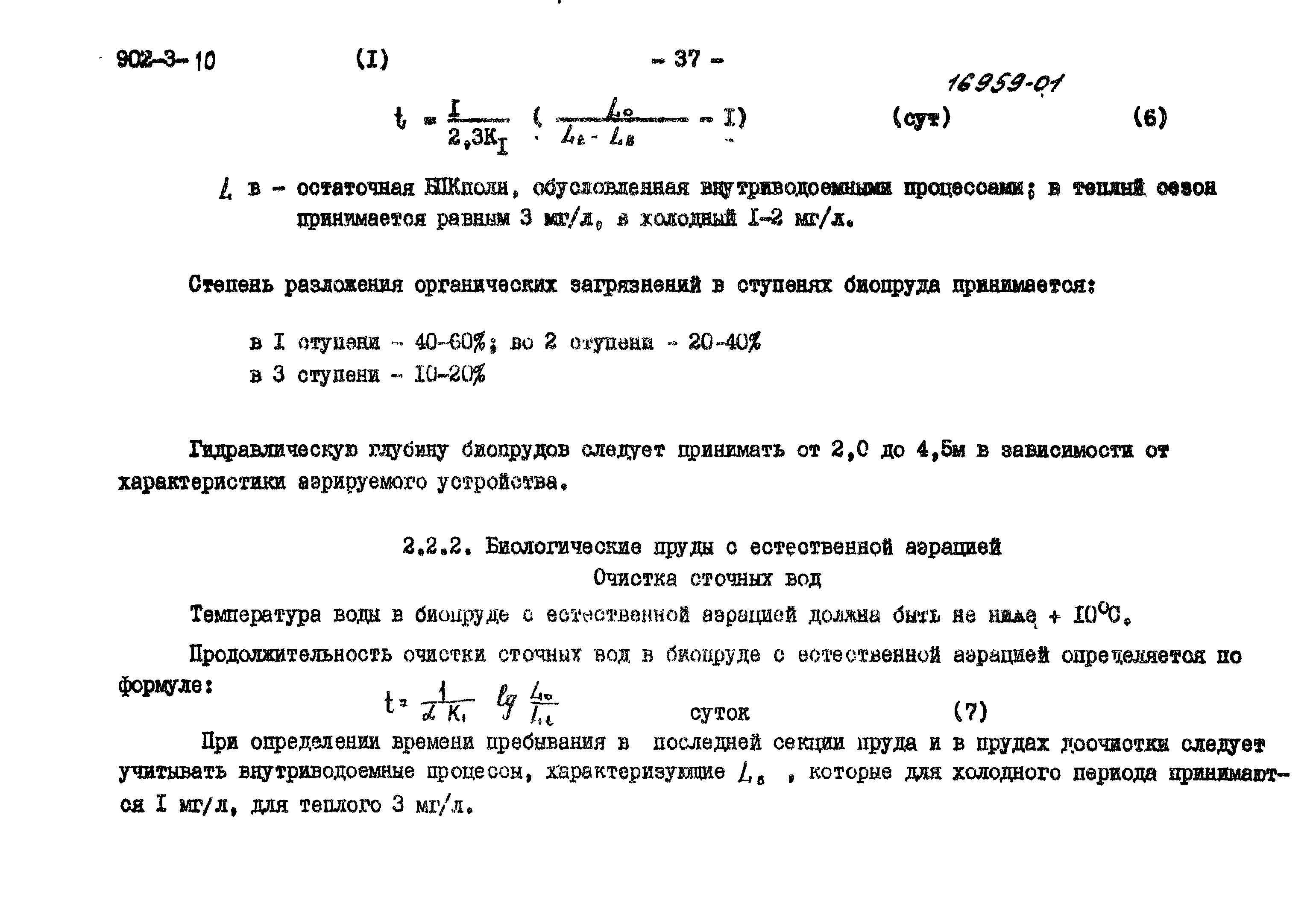 Типовой проект 902-3-7