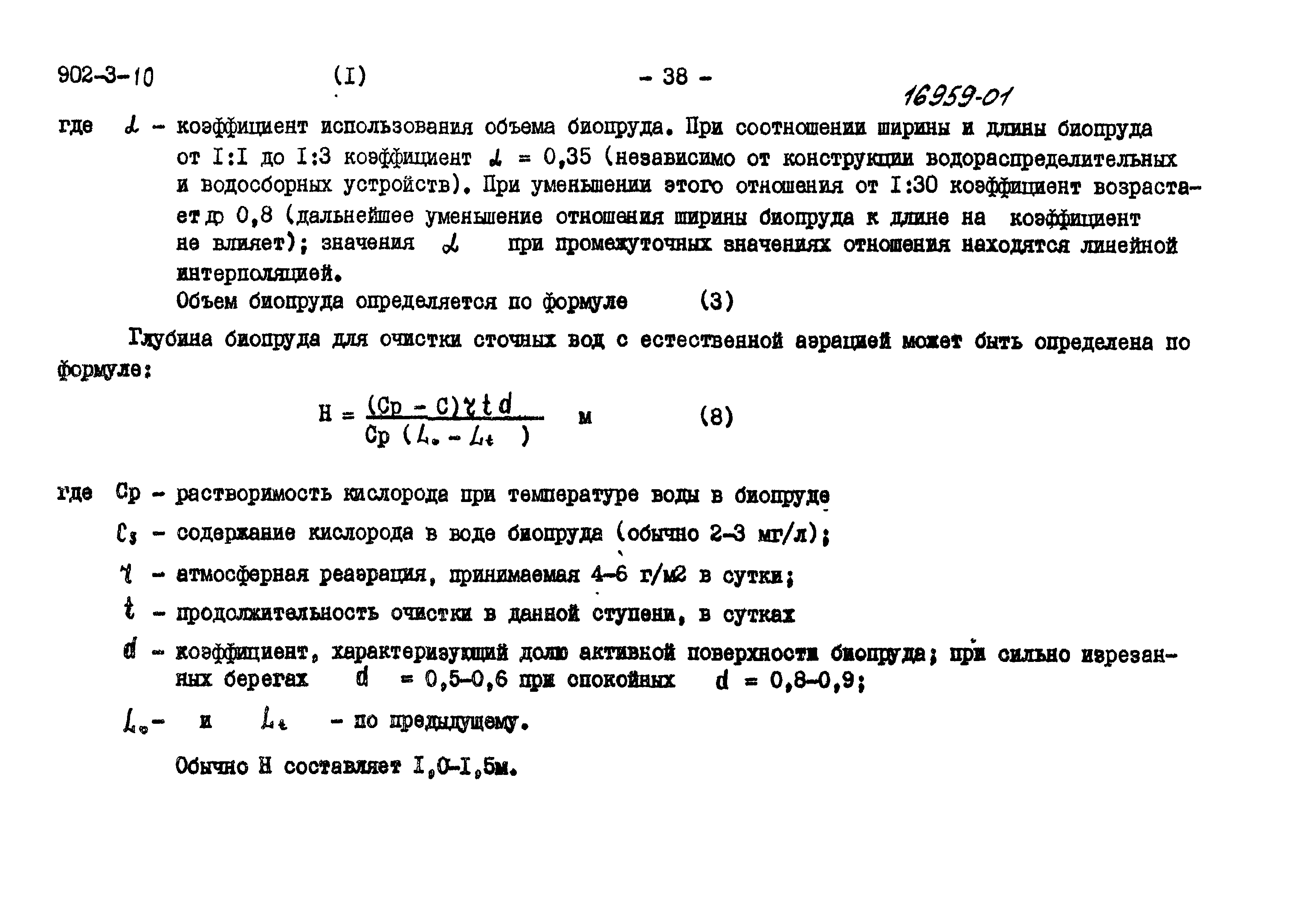 Типовой проект 902-3-7