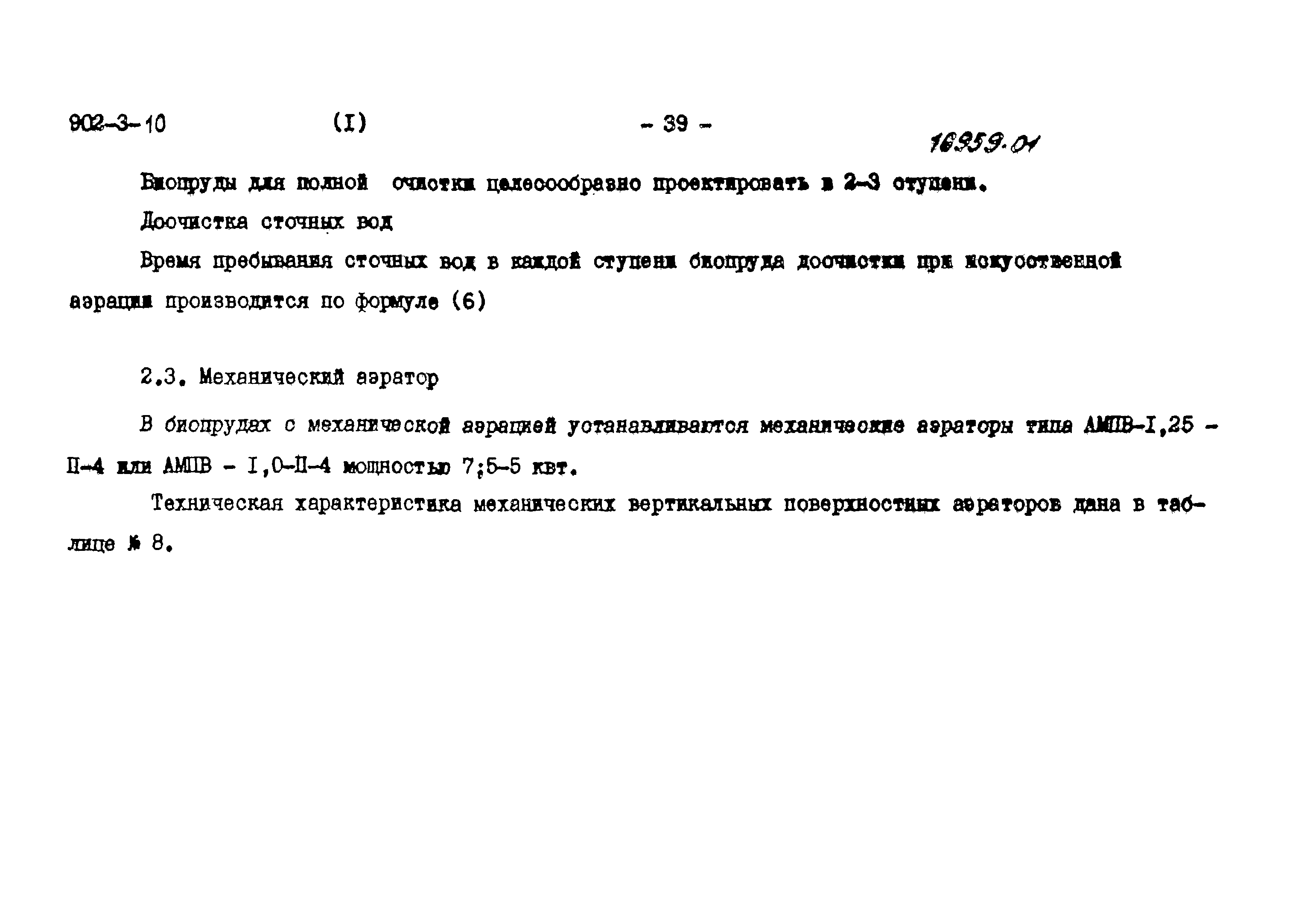 Типовой проект 902-3-7