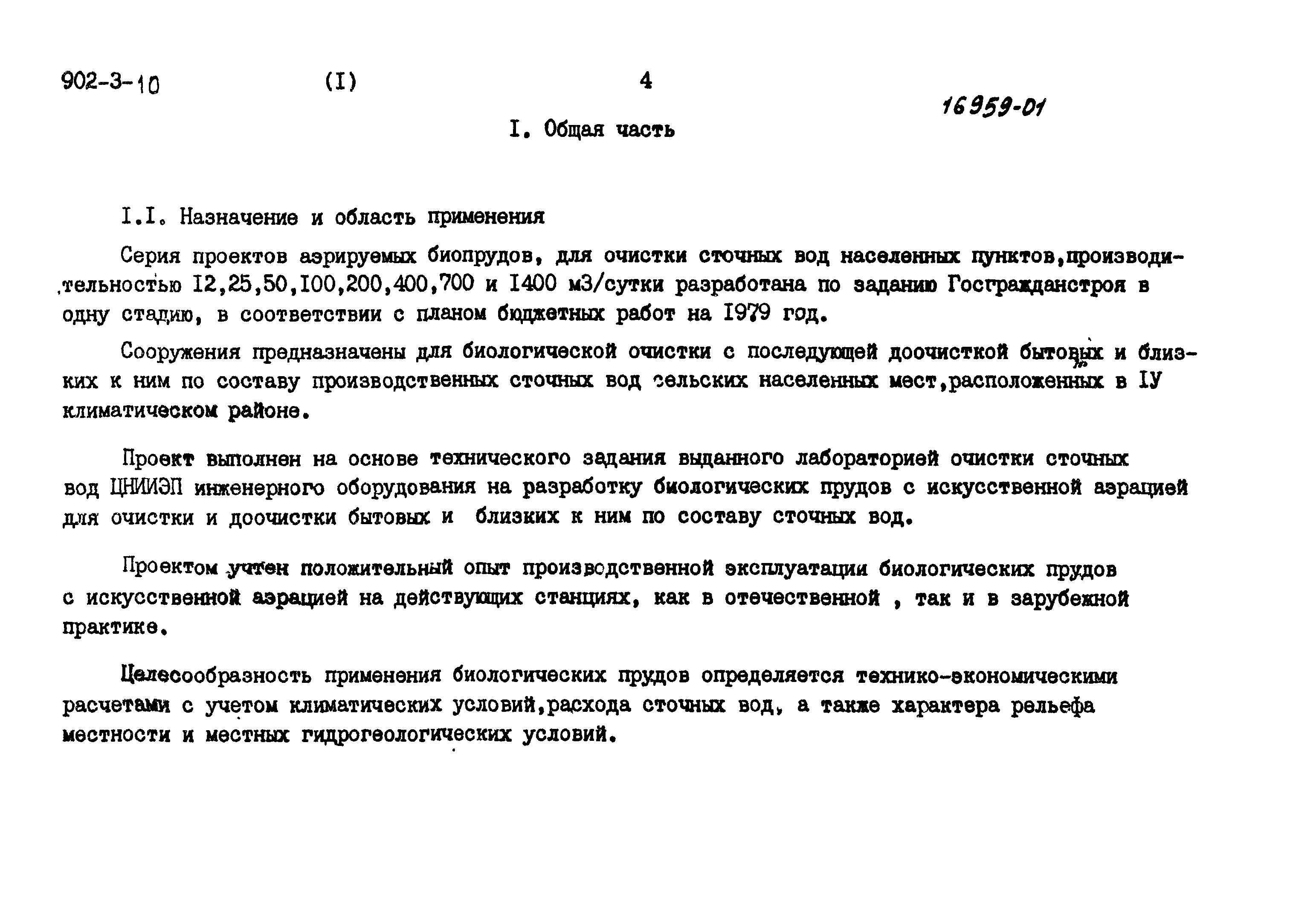 Типовой проект 902-3-7