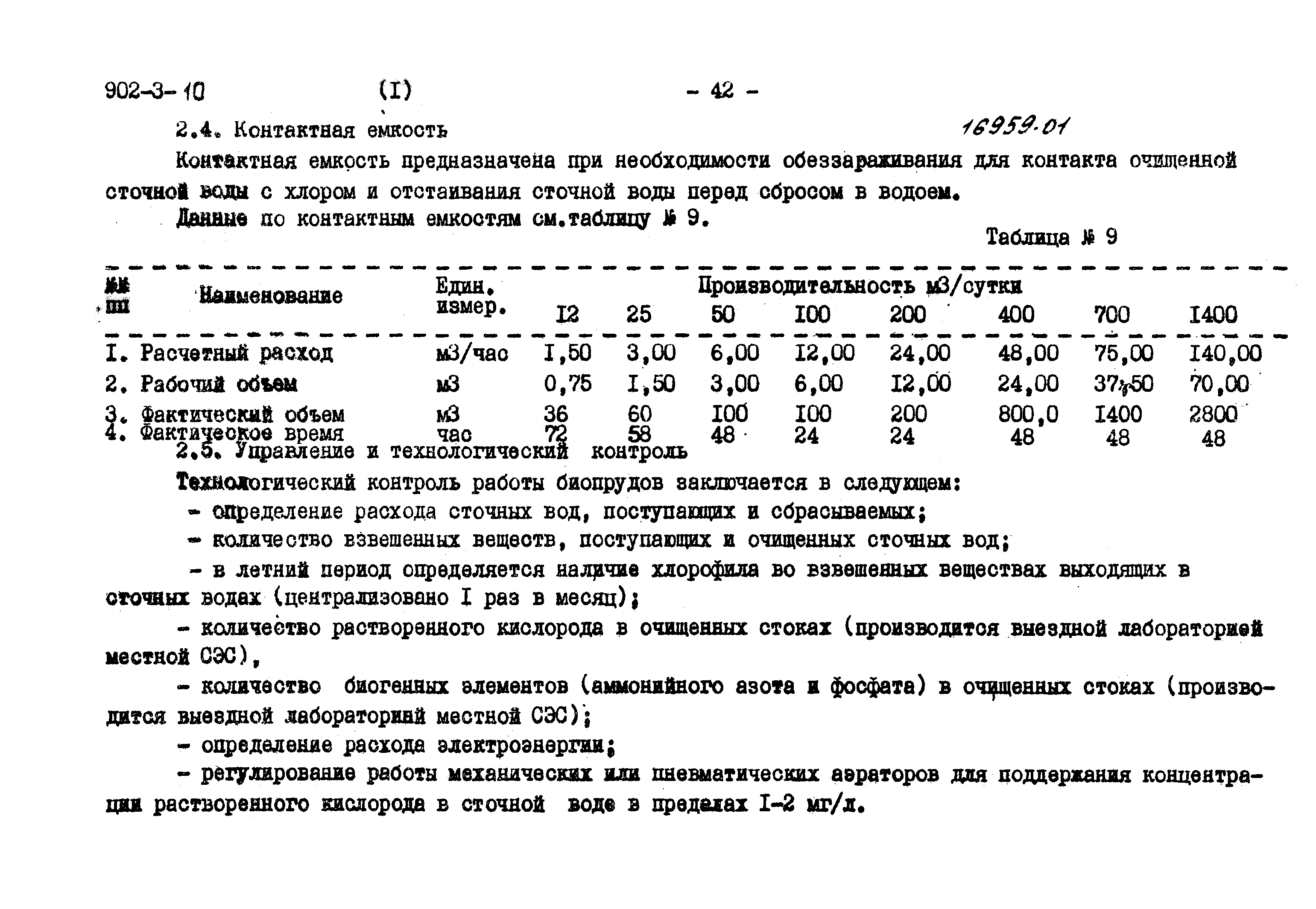 Типовой проект 902-3-7