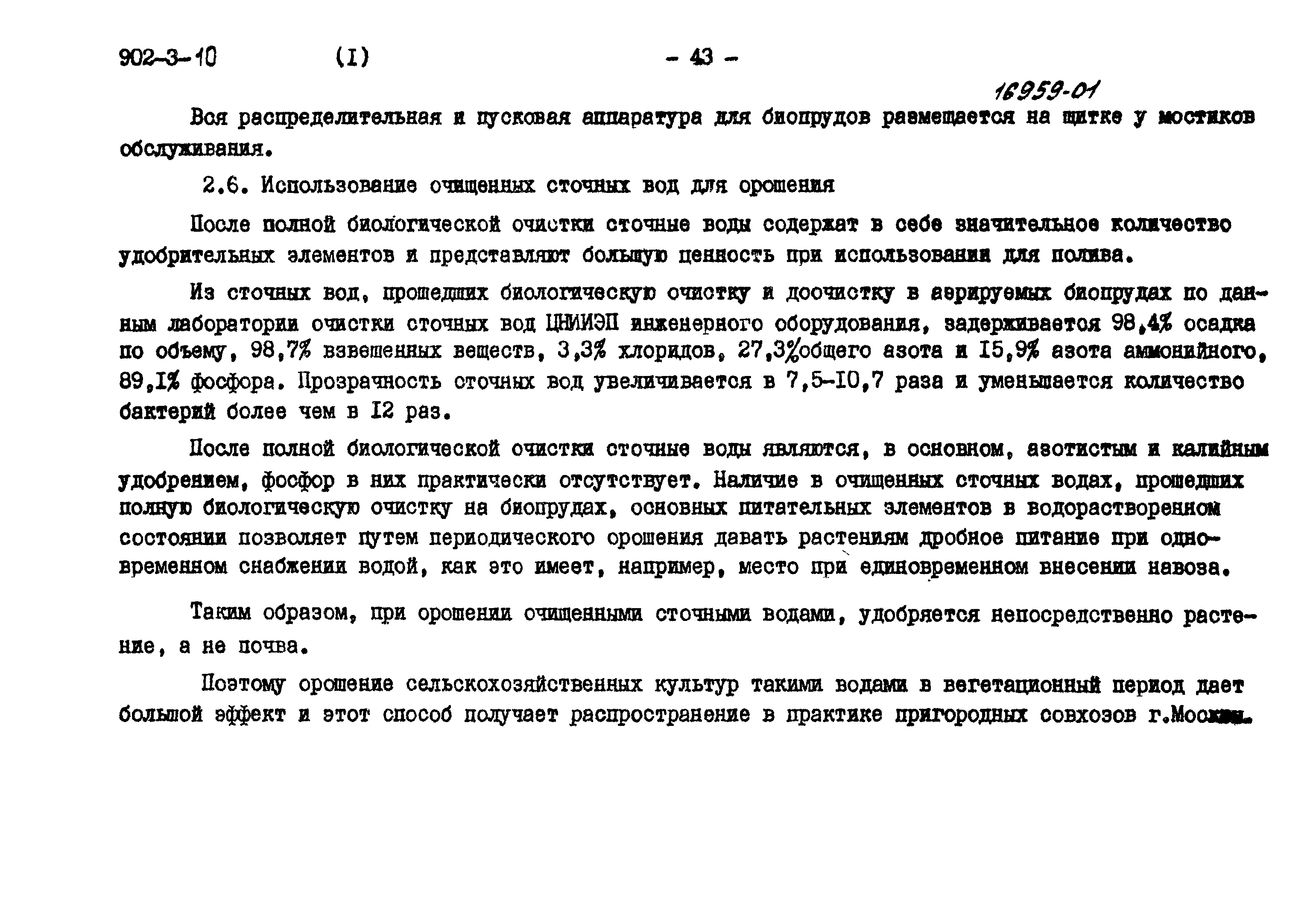 Типовой проект 902-3-7