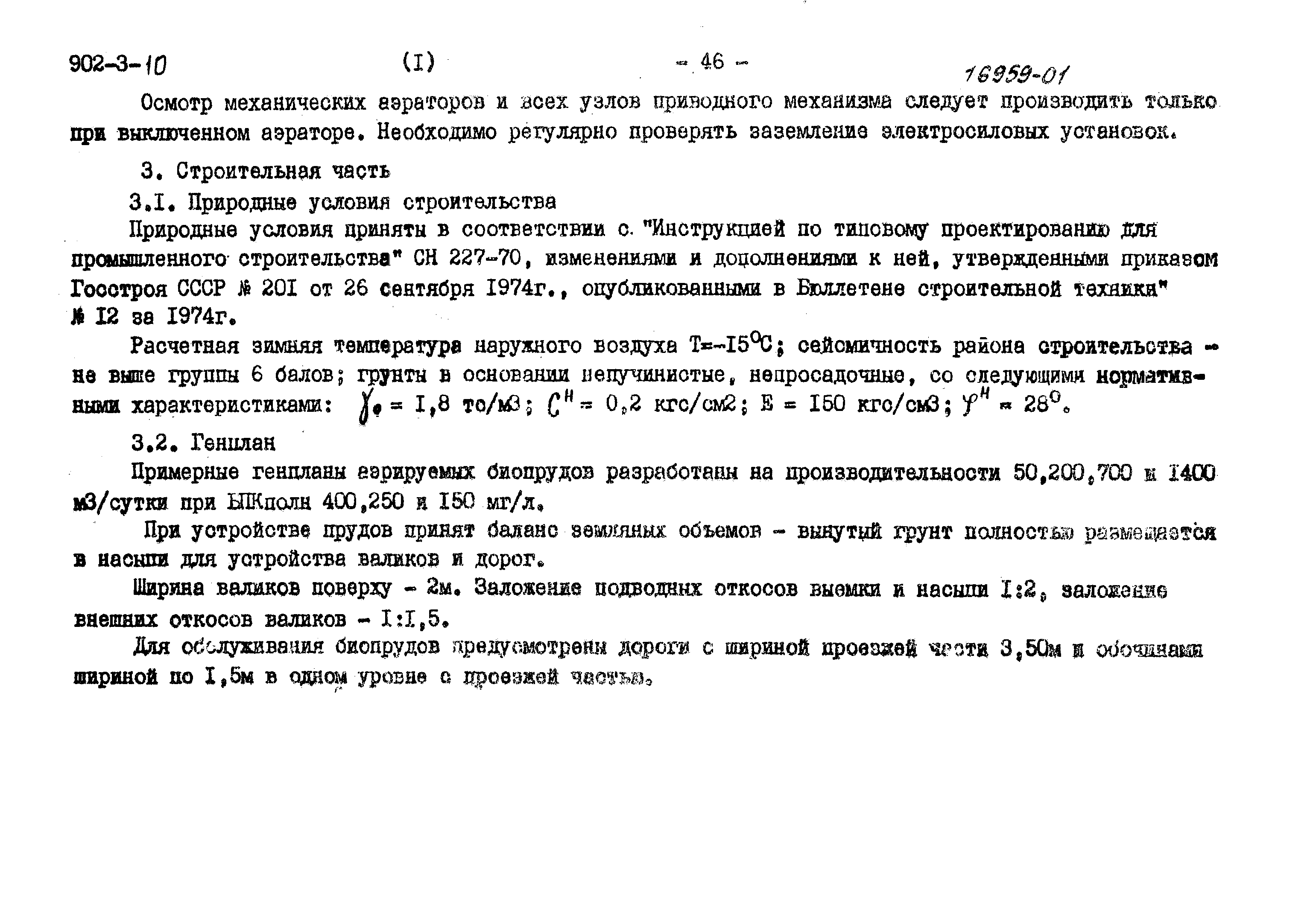 Типовой проект 902-3-7