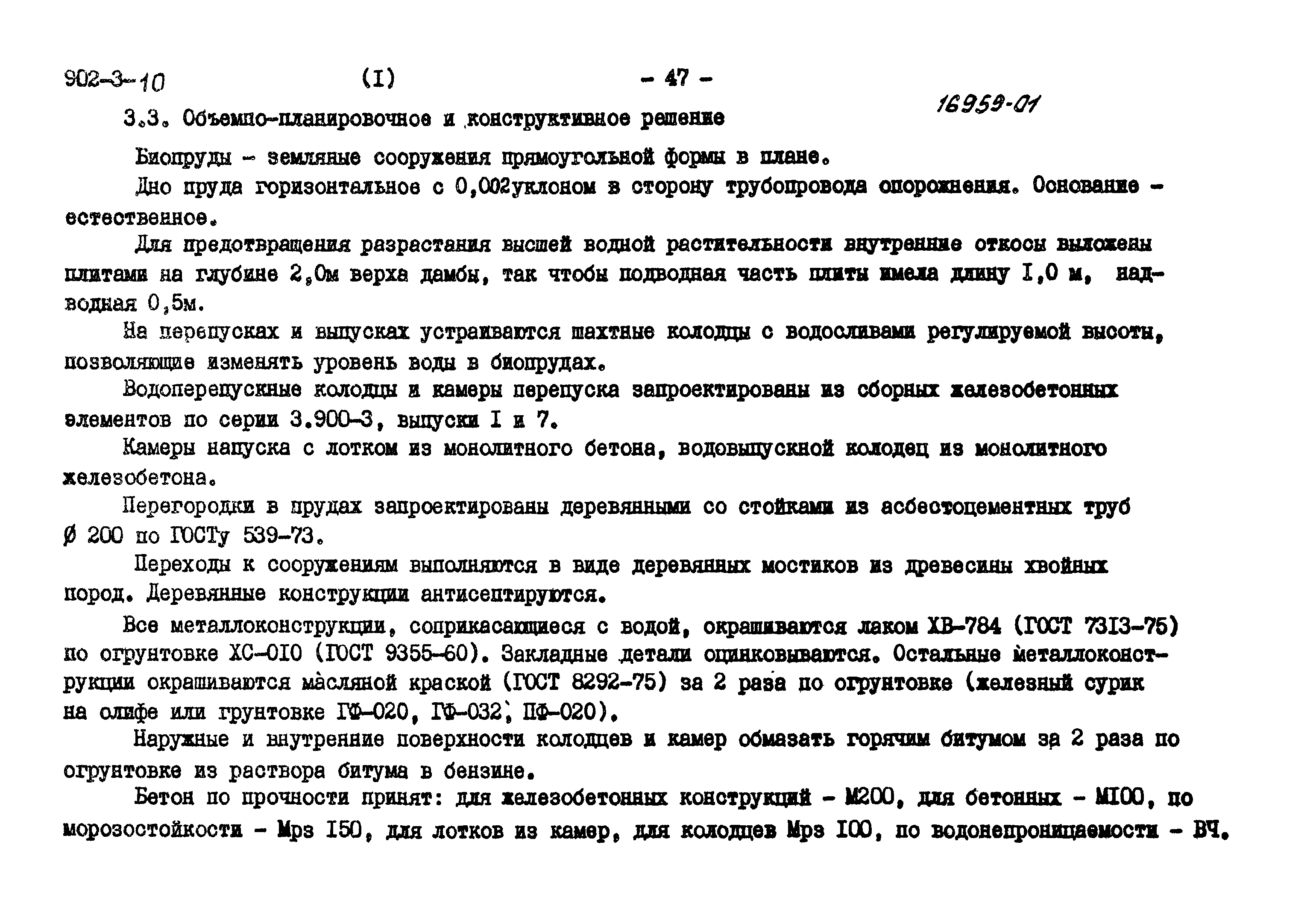 Типовой проект 902-3-7