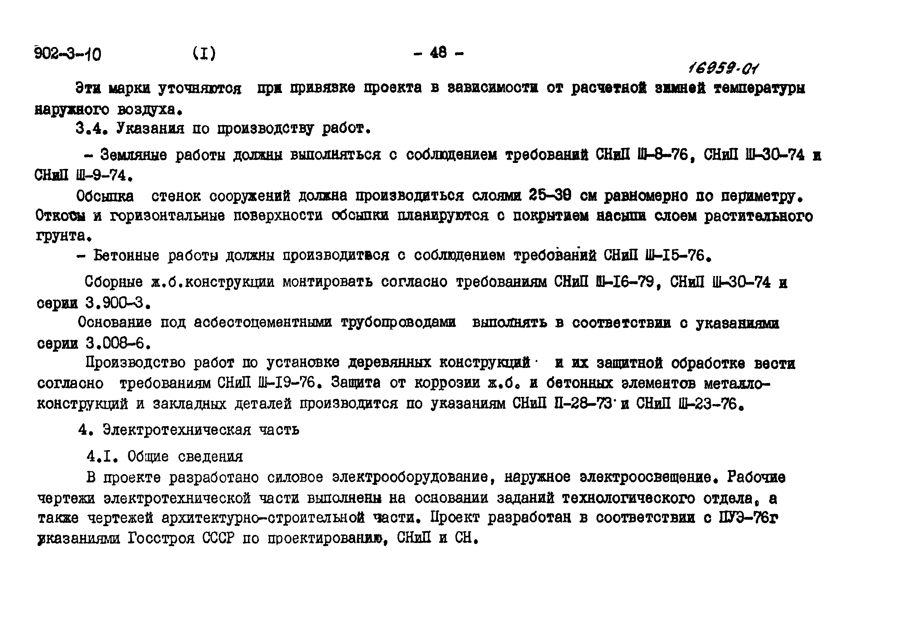 Типовой проект 902-3-7