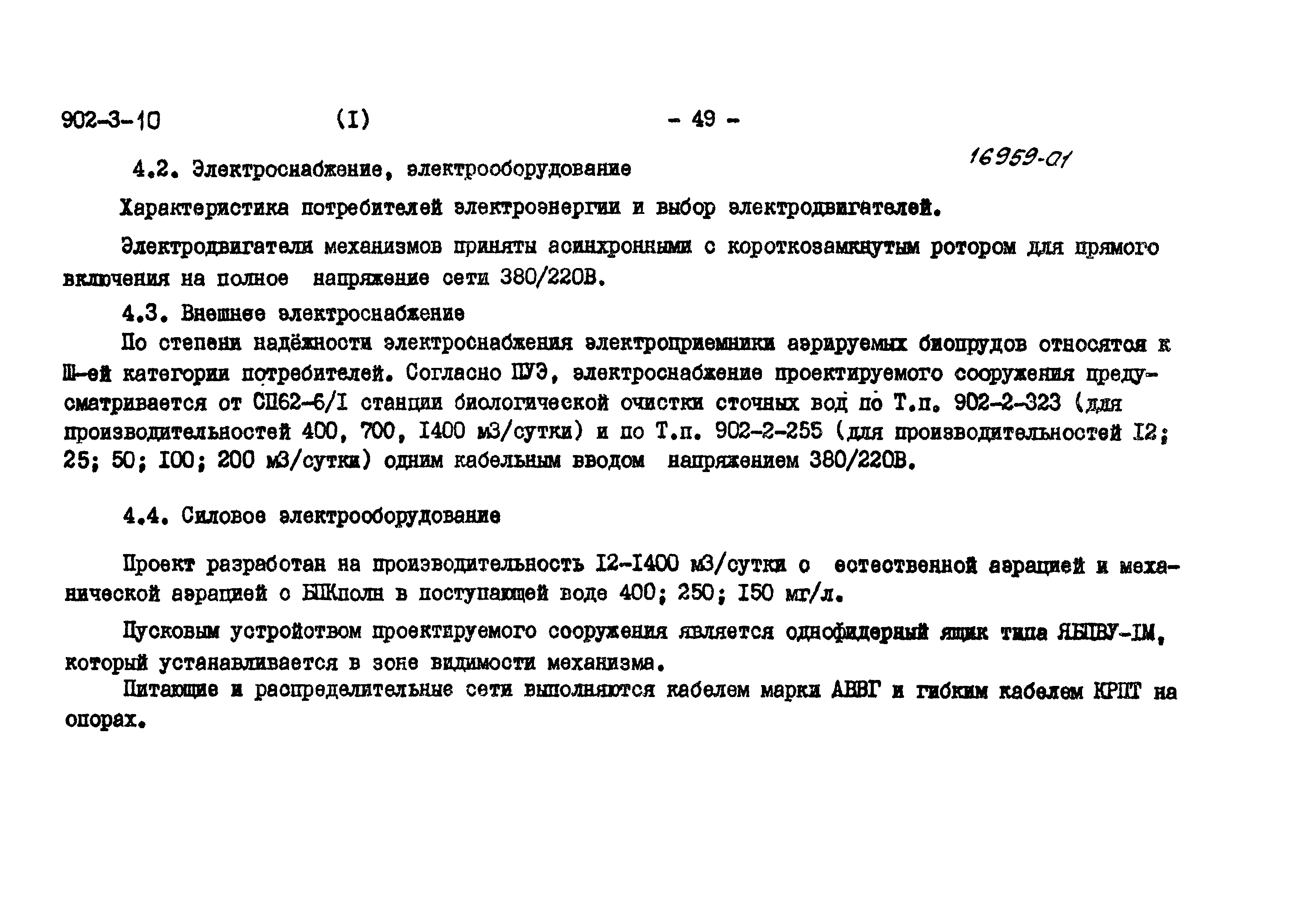 Типовой проект 902-3-7