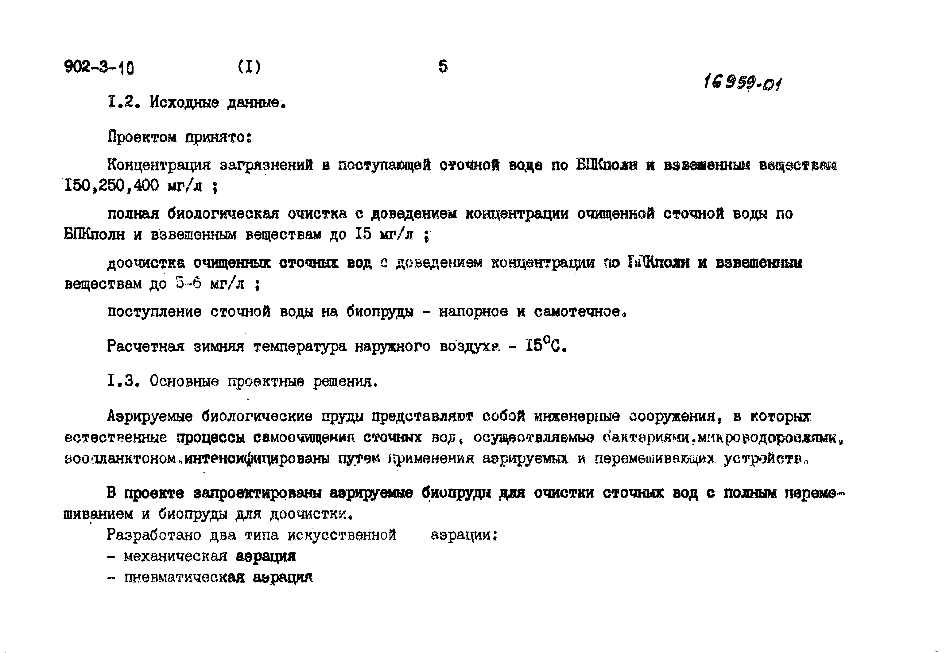 Типовой проект 902-3-7