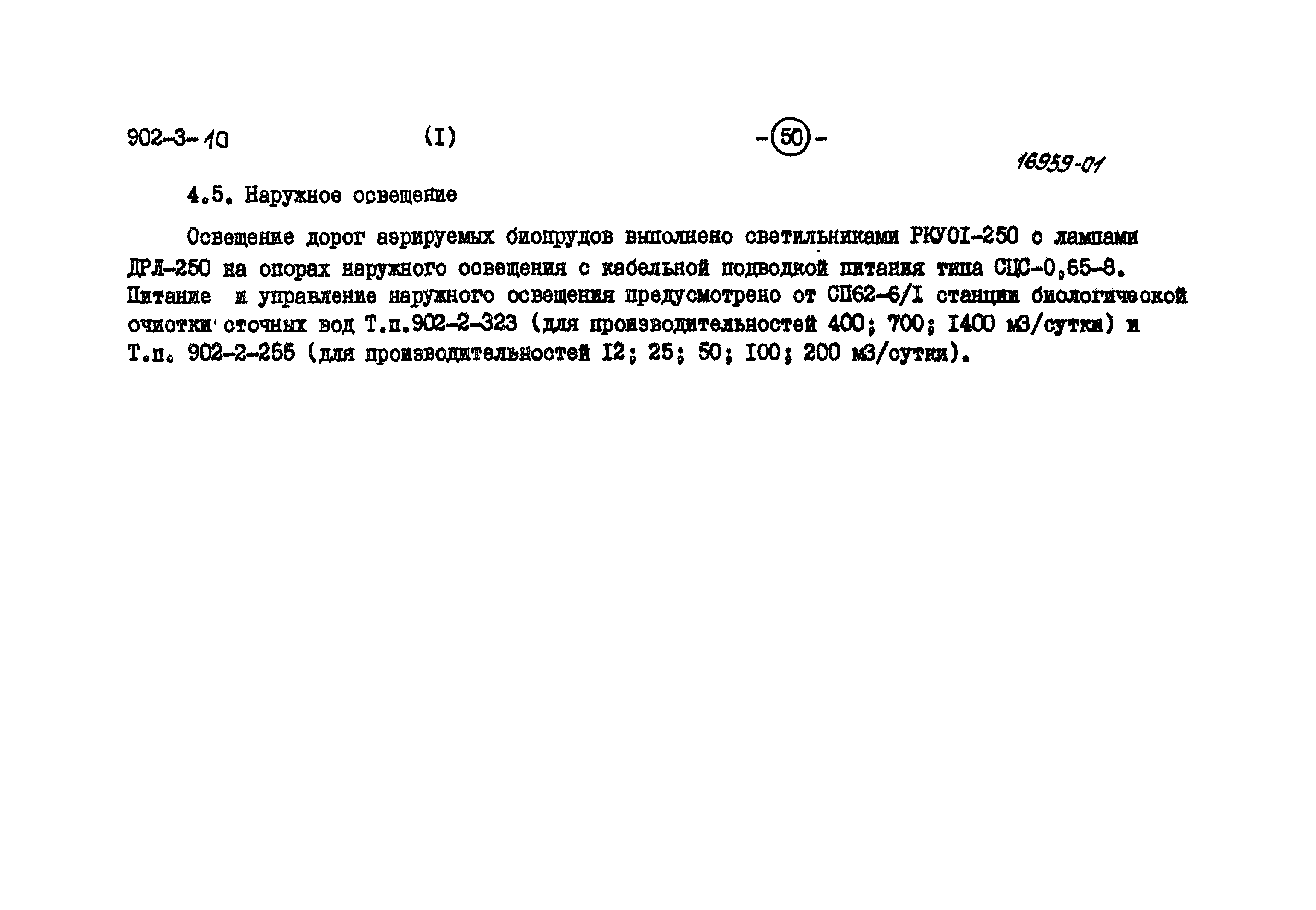 Типовой проект 902-3-7