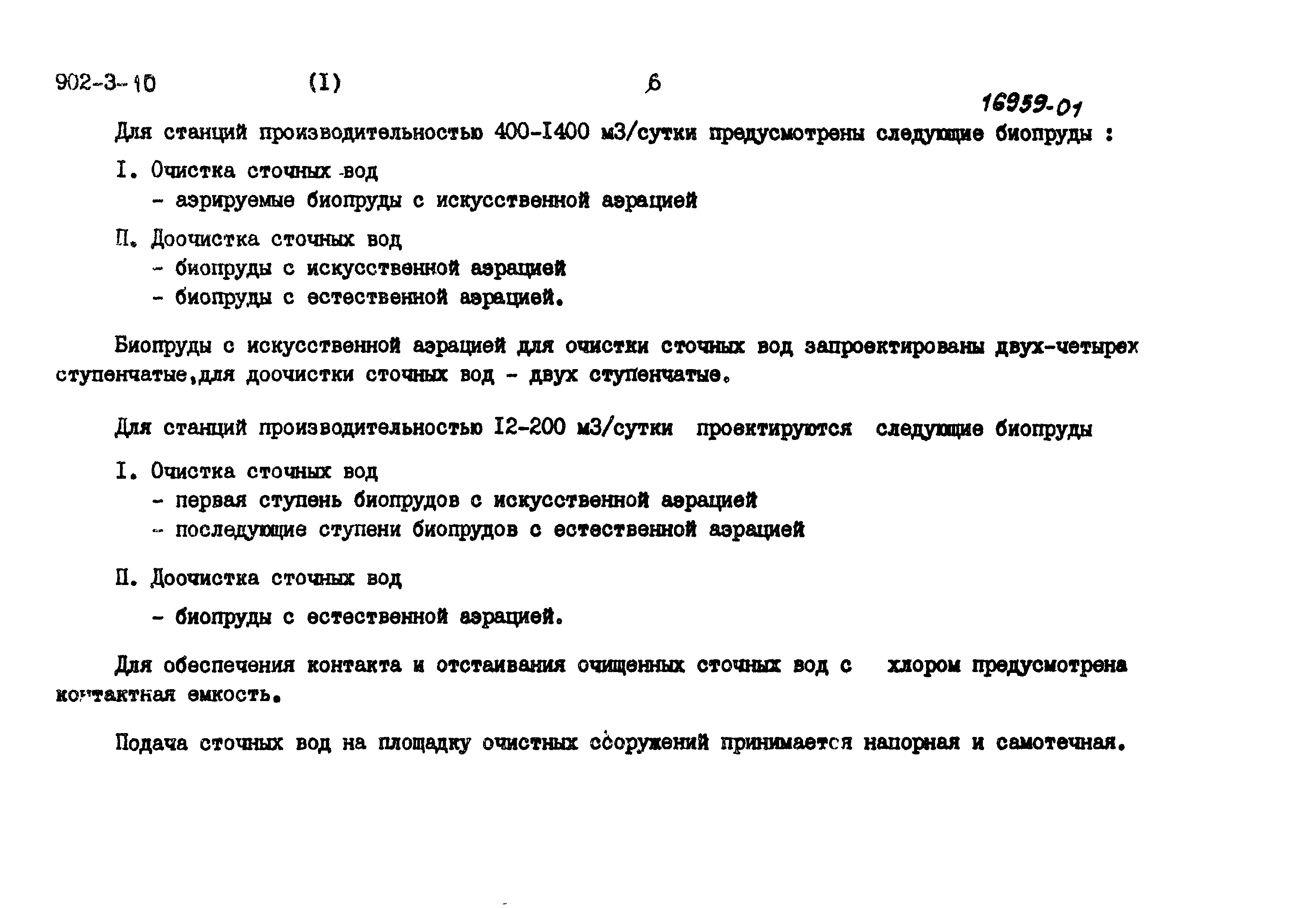 Типовой проект 902-3-7