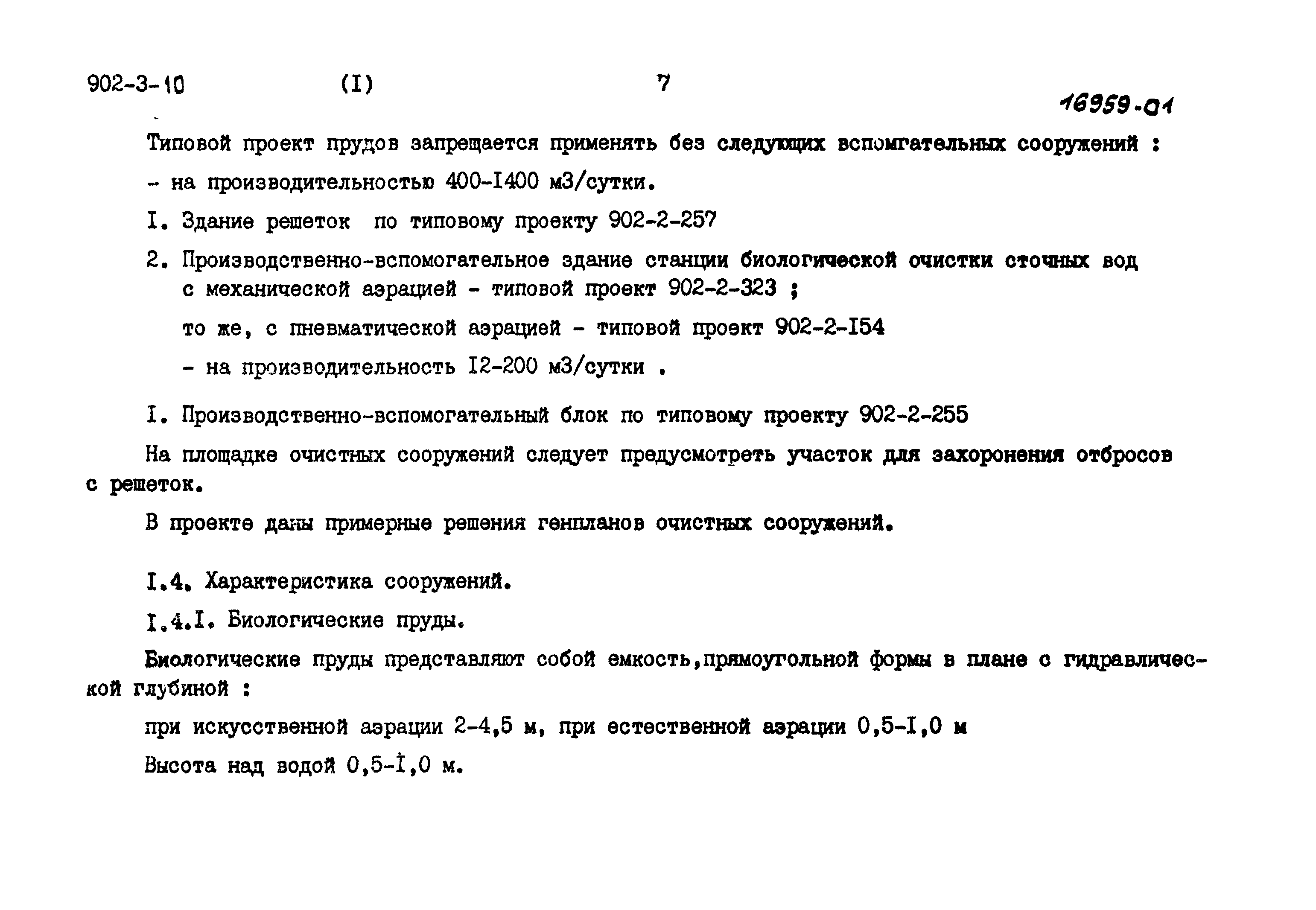 Типовой проект 902-3-7