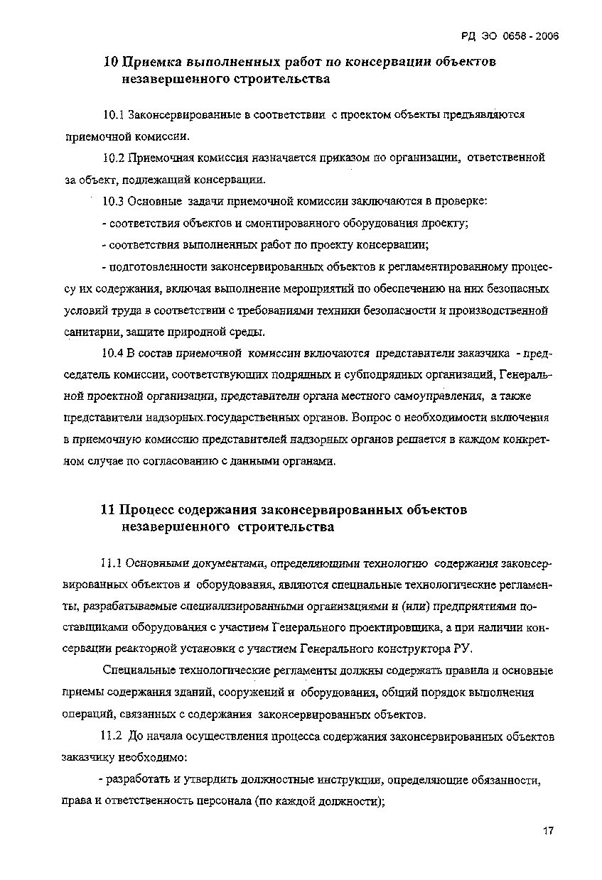 РД ЭО 0658-2006