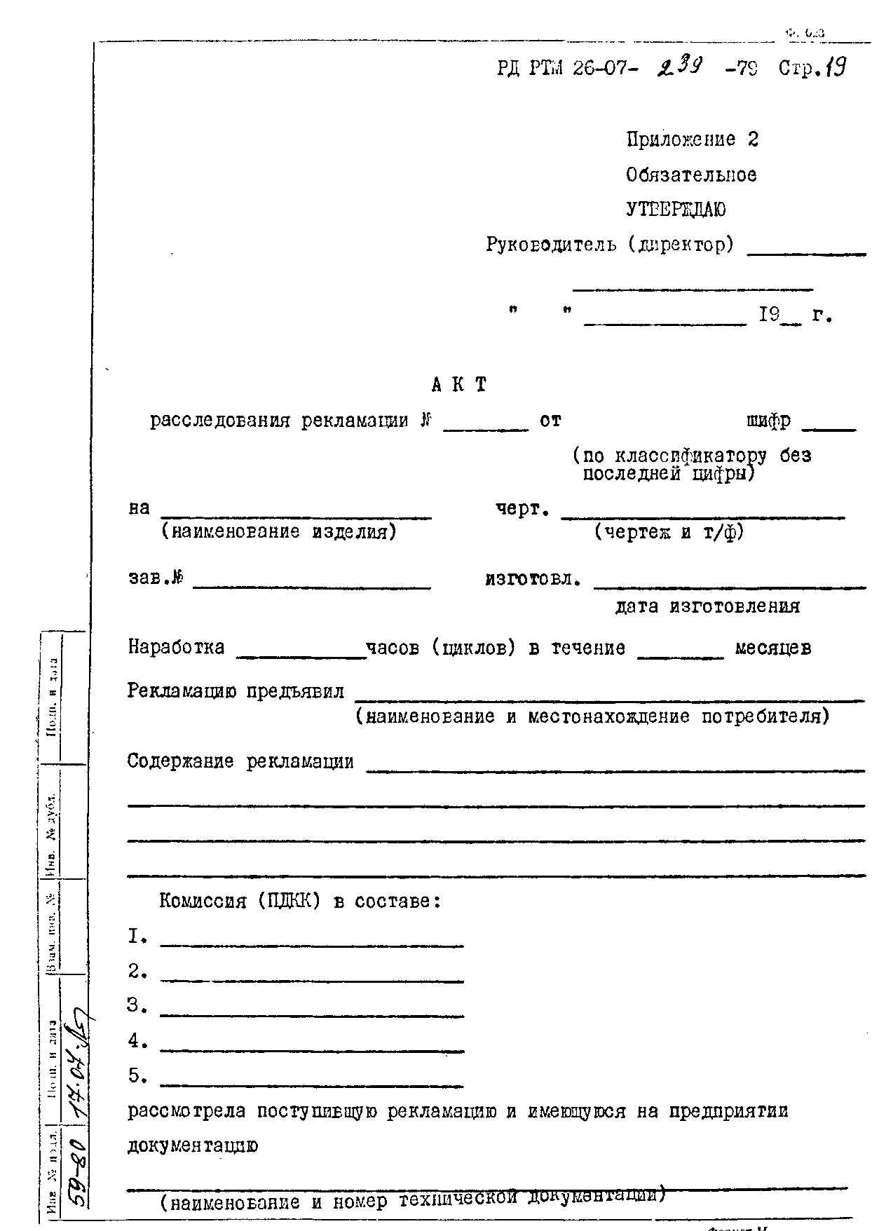 РД РТМ 26-07-239-79