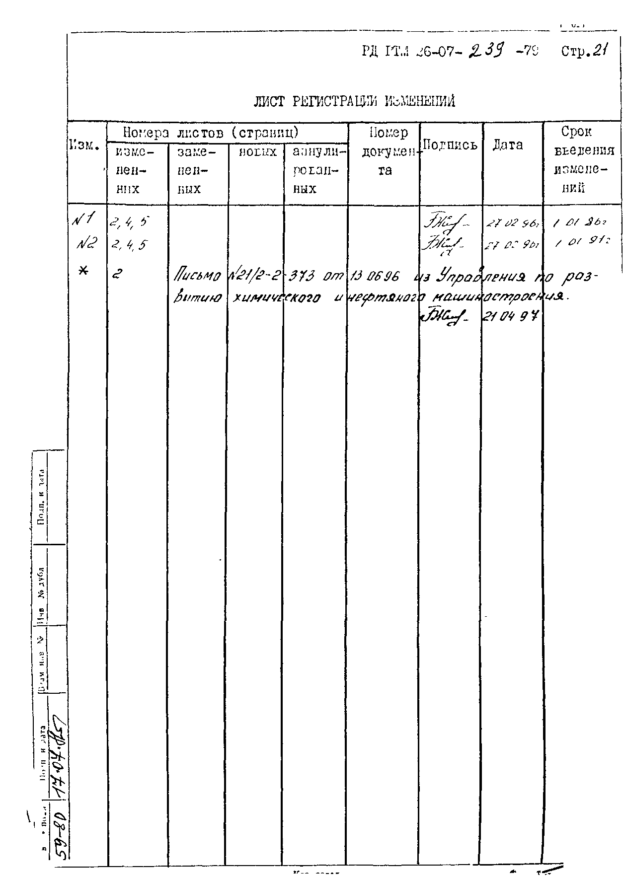 РД РТМ 26-07-239-79