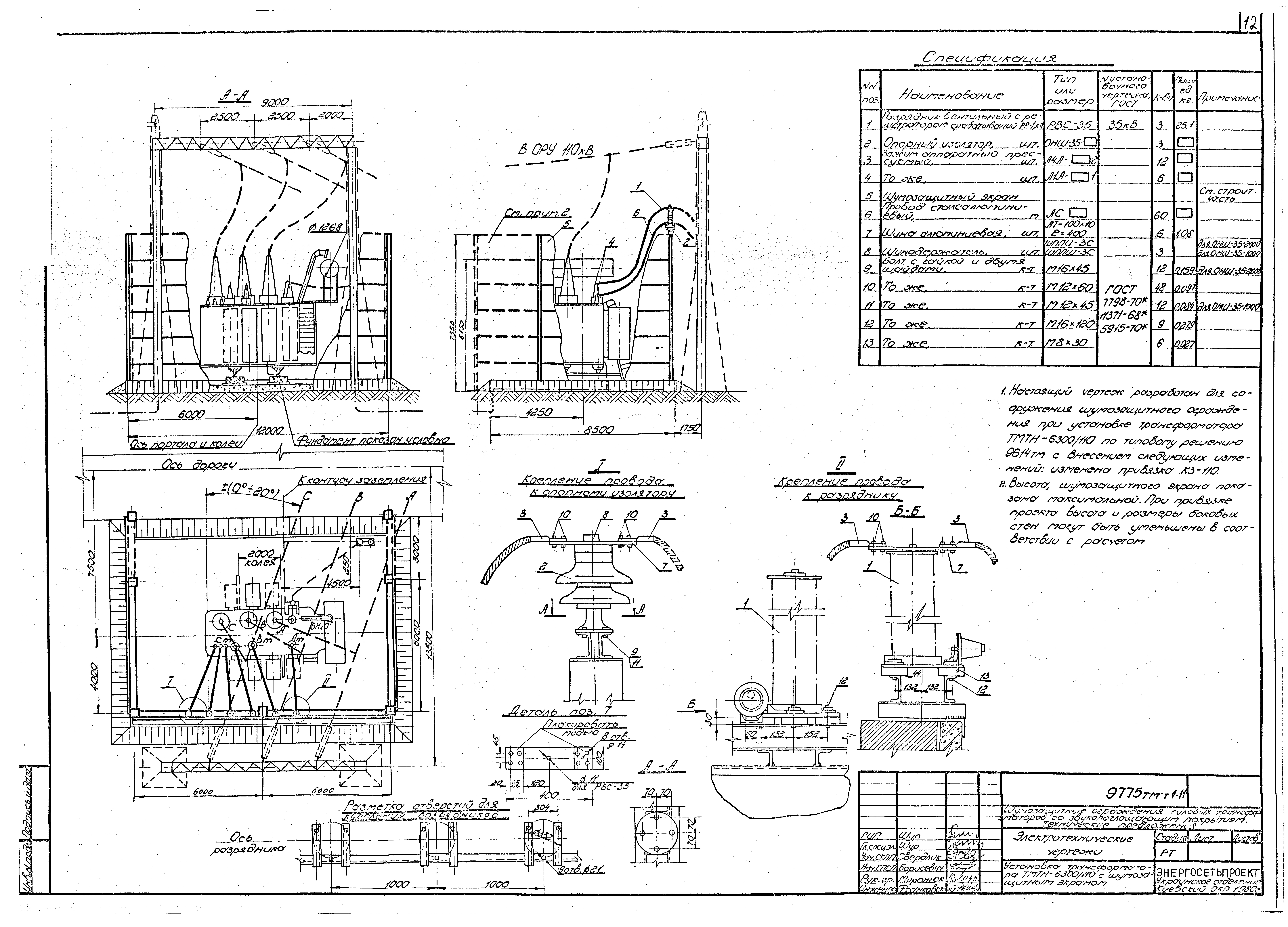 9775тм