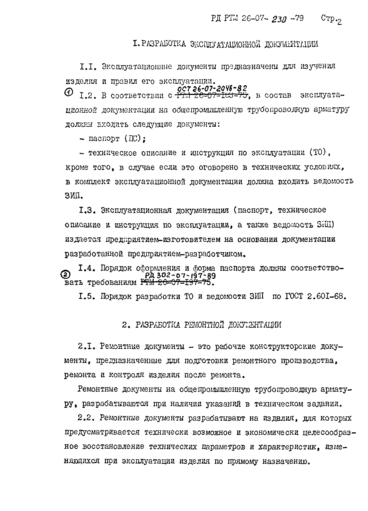 РД РТМ 26-07-230-79