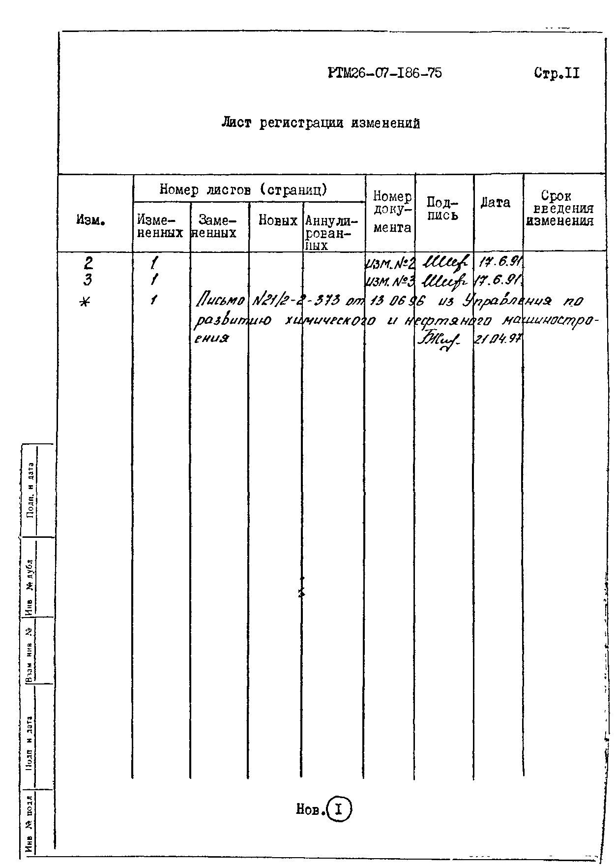 РТМ 26-07-186-75