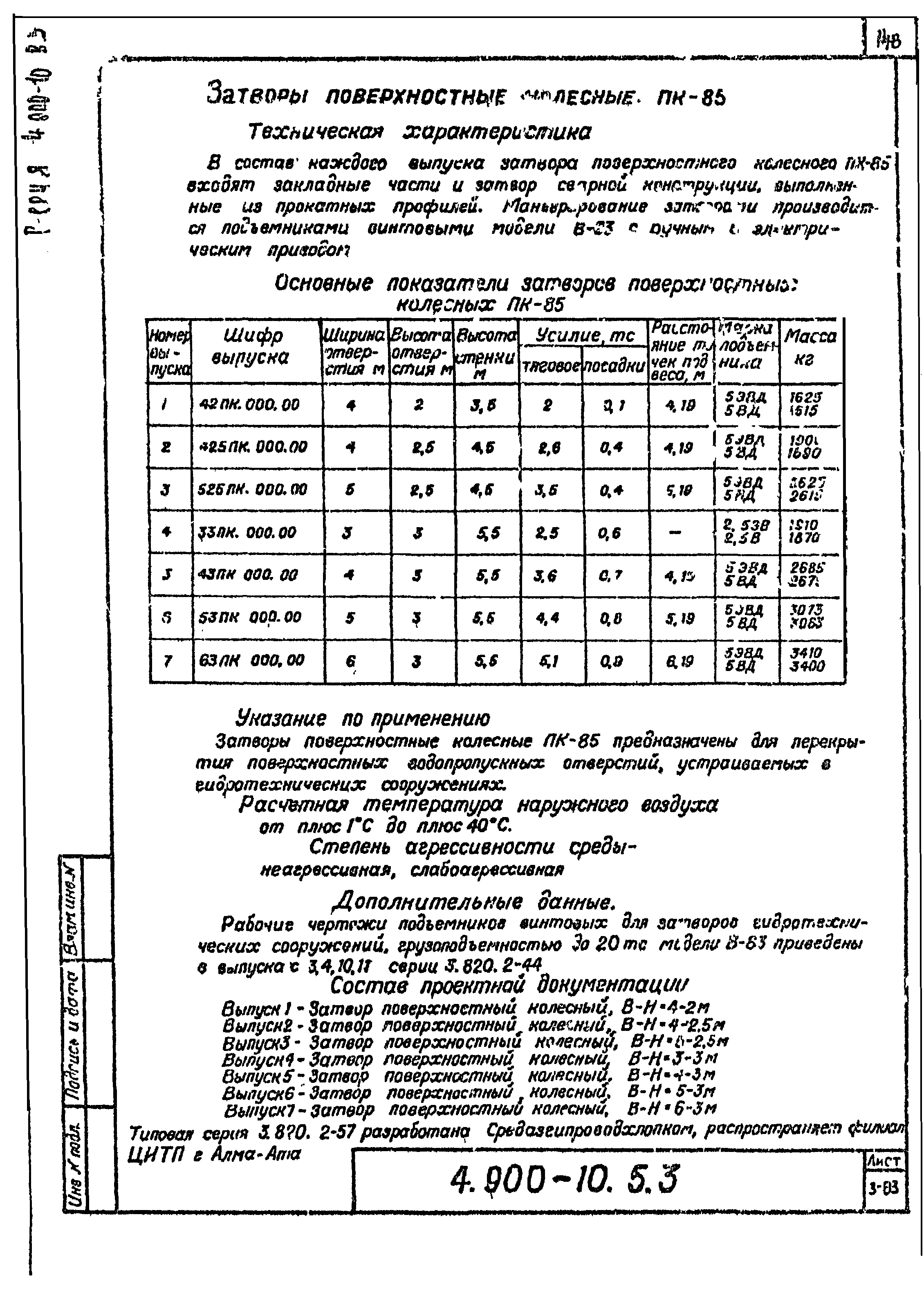 Серия 4.900-10